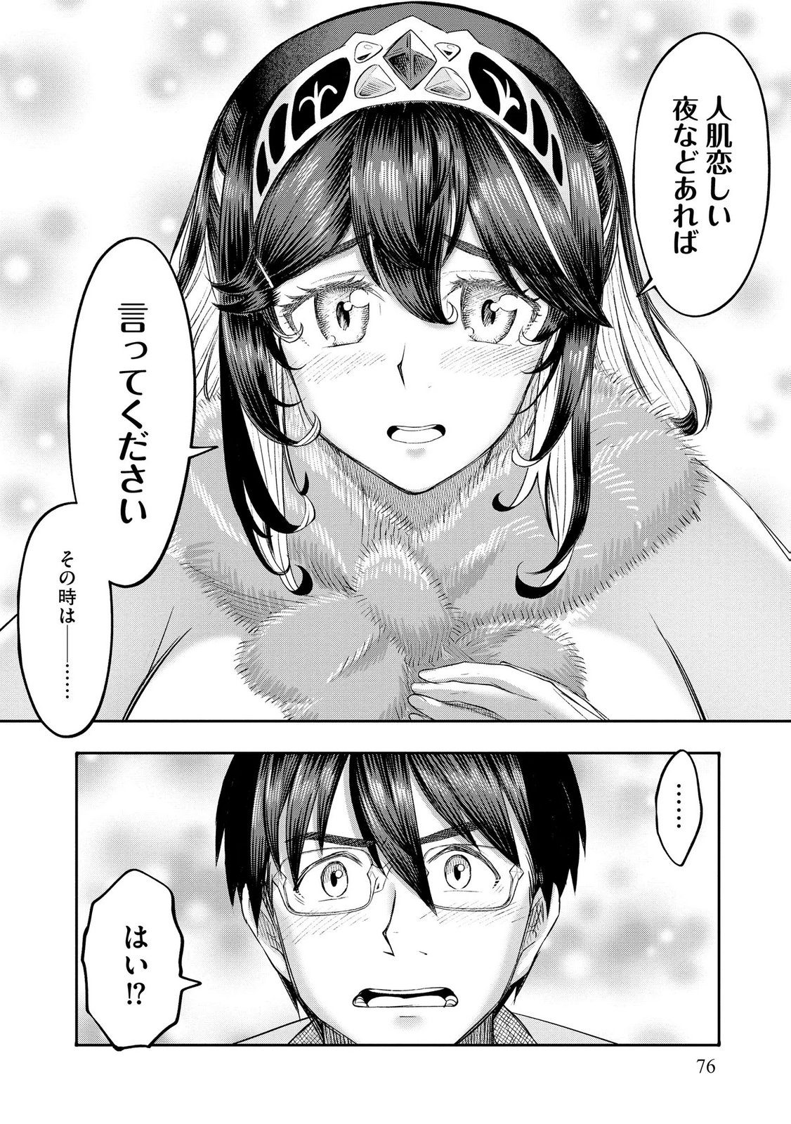 Konyaku Sha Ni Uragirareta Renkinjutsu Shi Ha, Dokuritsu Shite  Chap 44 - Pic 24