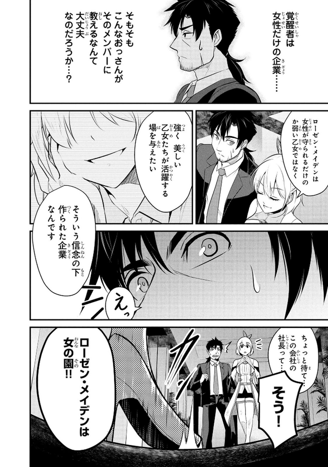DENSETSU NO OSSAN, DANJON HAISHINSHA NI NARU Chap 2 - Pic 22