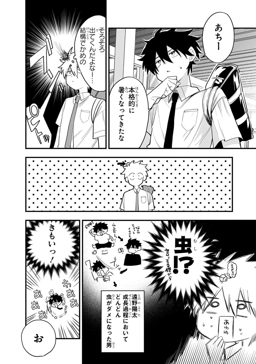 OSORAKU KANOJO WA ORE NO ANIKI WO NERATTERU Chapter 13 - Page 10