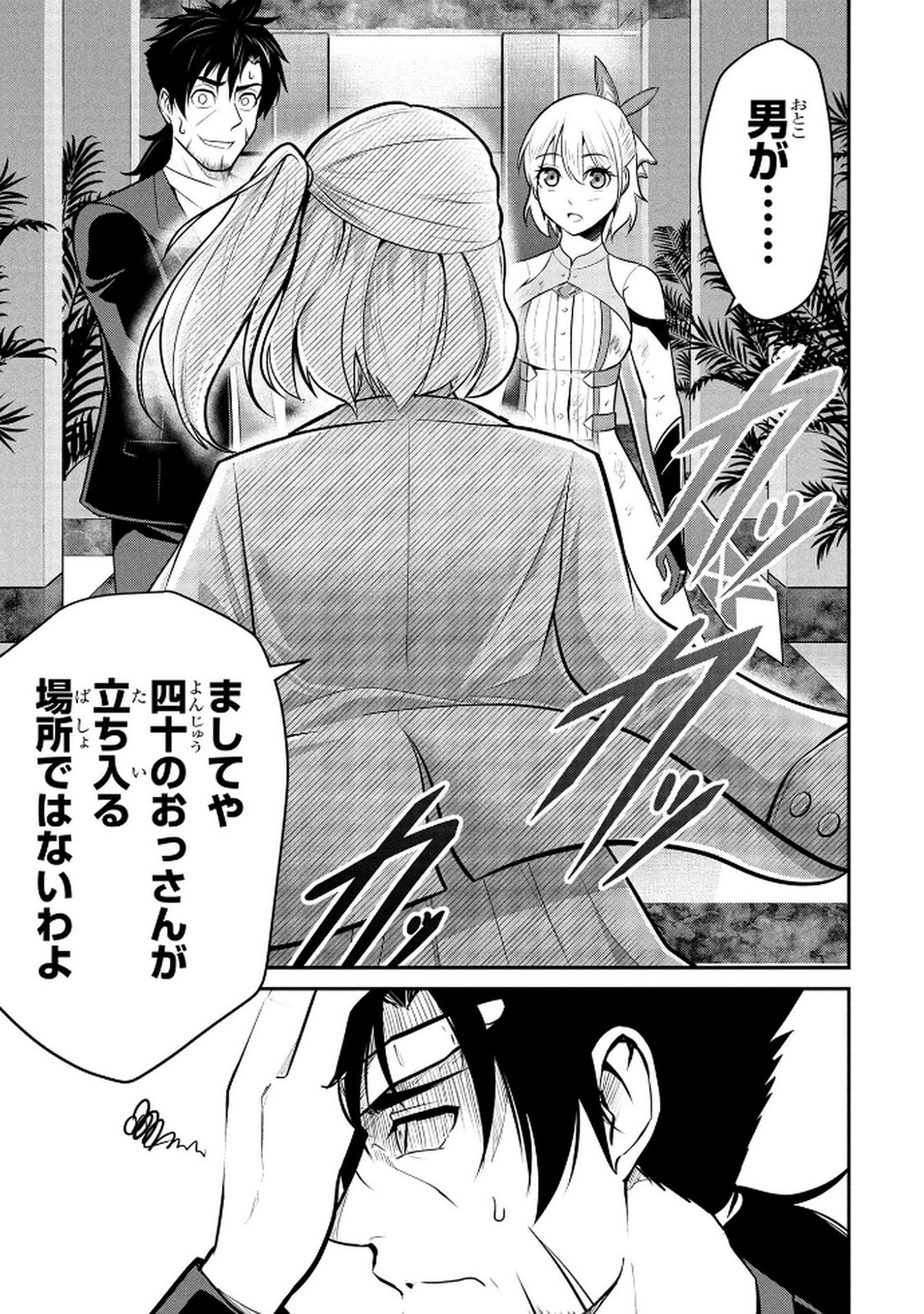 DENSETSU NO OSSAN, DANJON HAISHINSHA NI NARU Chap 2 - Pic 23