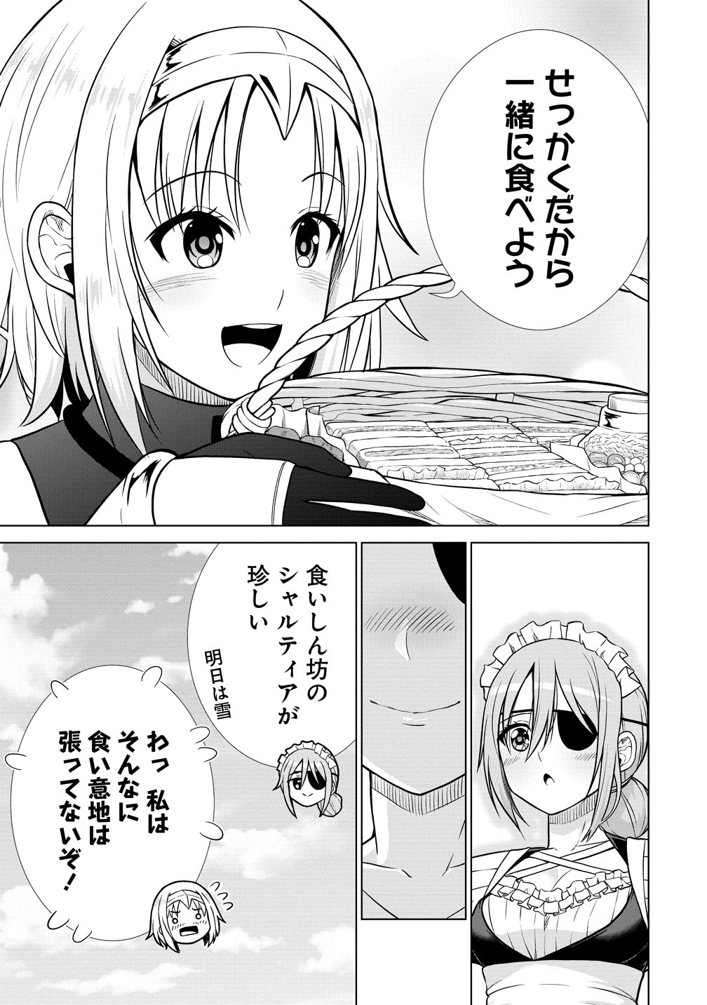 DAI 3 OUJI WA SLOW LIFE O GOSHOMOU (MANGA) Chapter 39 - Page 7