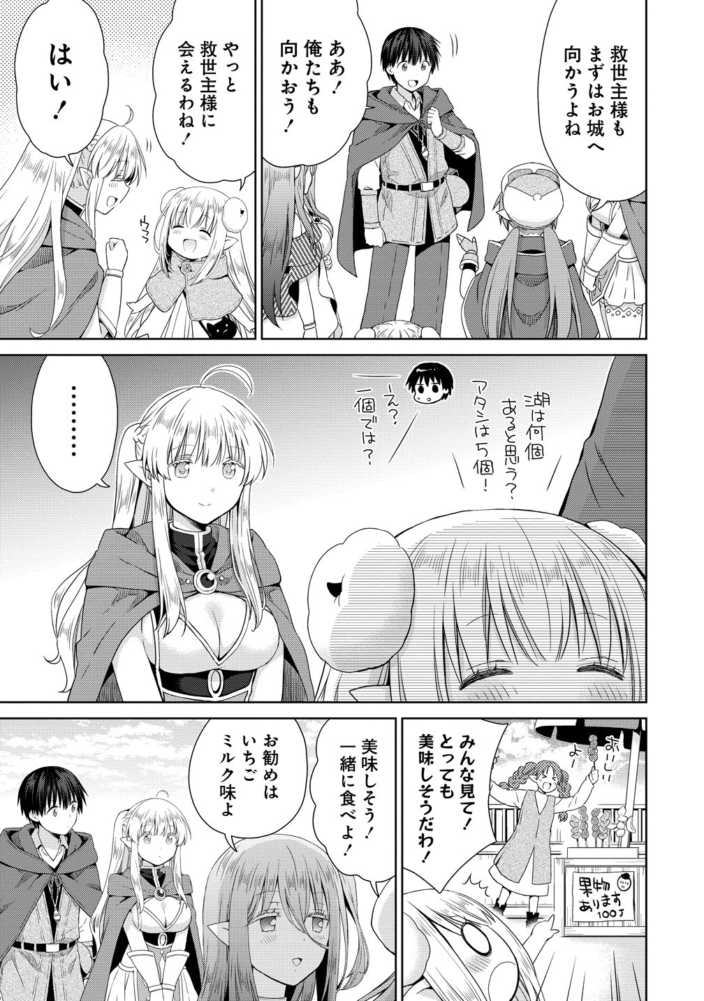 KISS KARA HAJIMARU ISEKAI HAREM: IPPUTASAI NO SEKAI NI TENSEI SHITA NODE KAMI GA KIMETA UNMEI NO HITO WO SAGASHIMASU Chap 19 - Pic 7