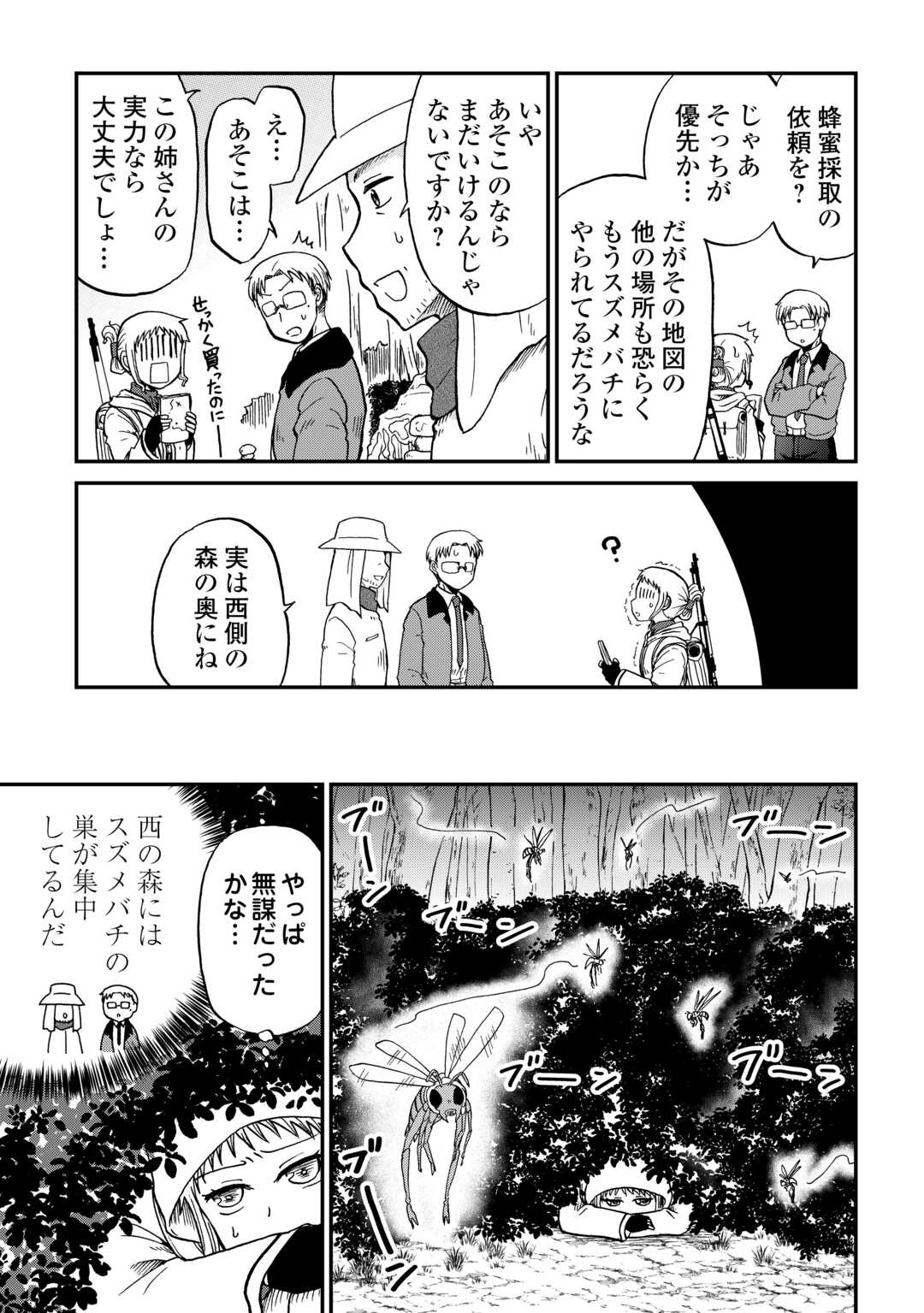 SORO DAN ~ SHUUMATSU WA SHUMI WO MANKITSU SASETE ITADAKIMASU ~ Chap 20 - Pic 7