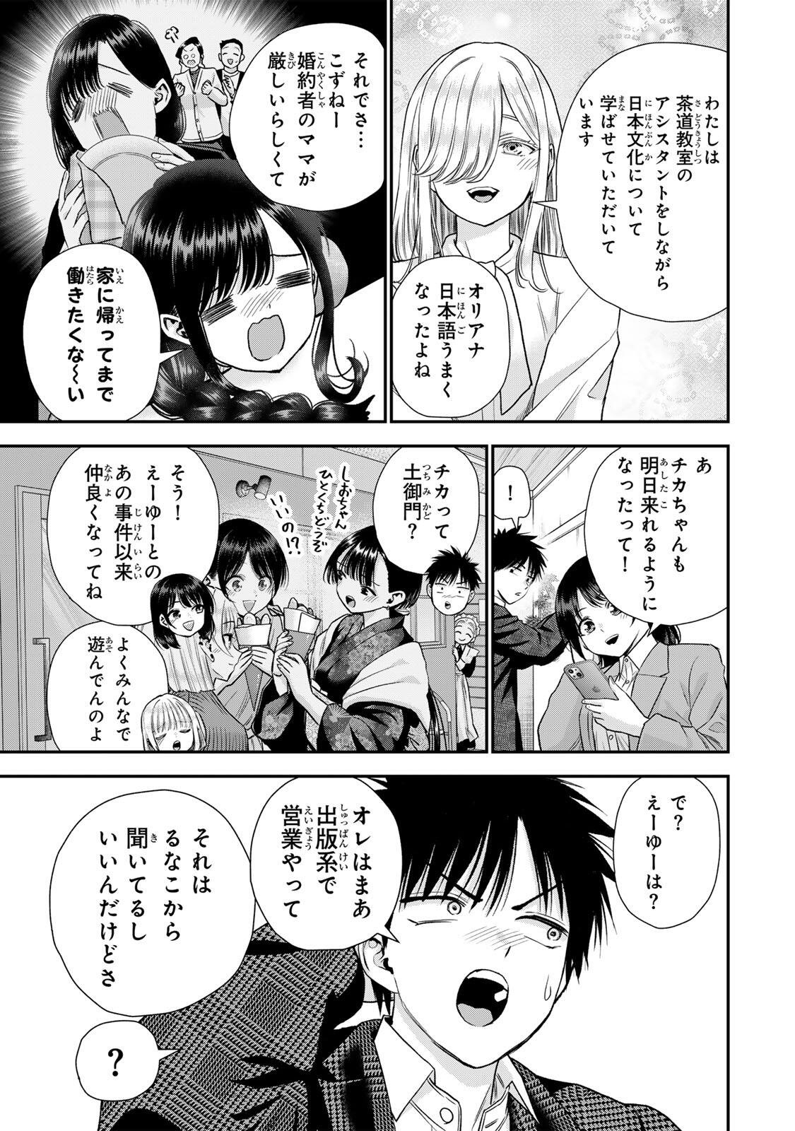 NO MORE LOVE WITH THE GIRLS. Chapter 204 page 7 - nihonkuni.com
