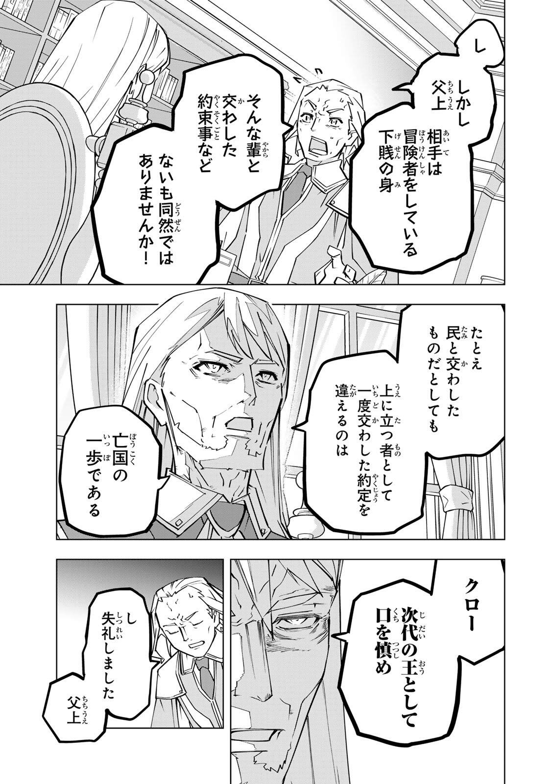 SHINJITEITA NAKAMA TACHI NI DAN JOHN OKUCHI DE KOROSAREKAKETAGA GIFT  Chap 202 - Pic 7