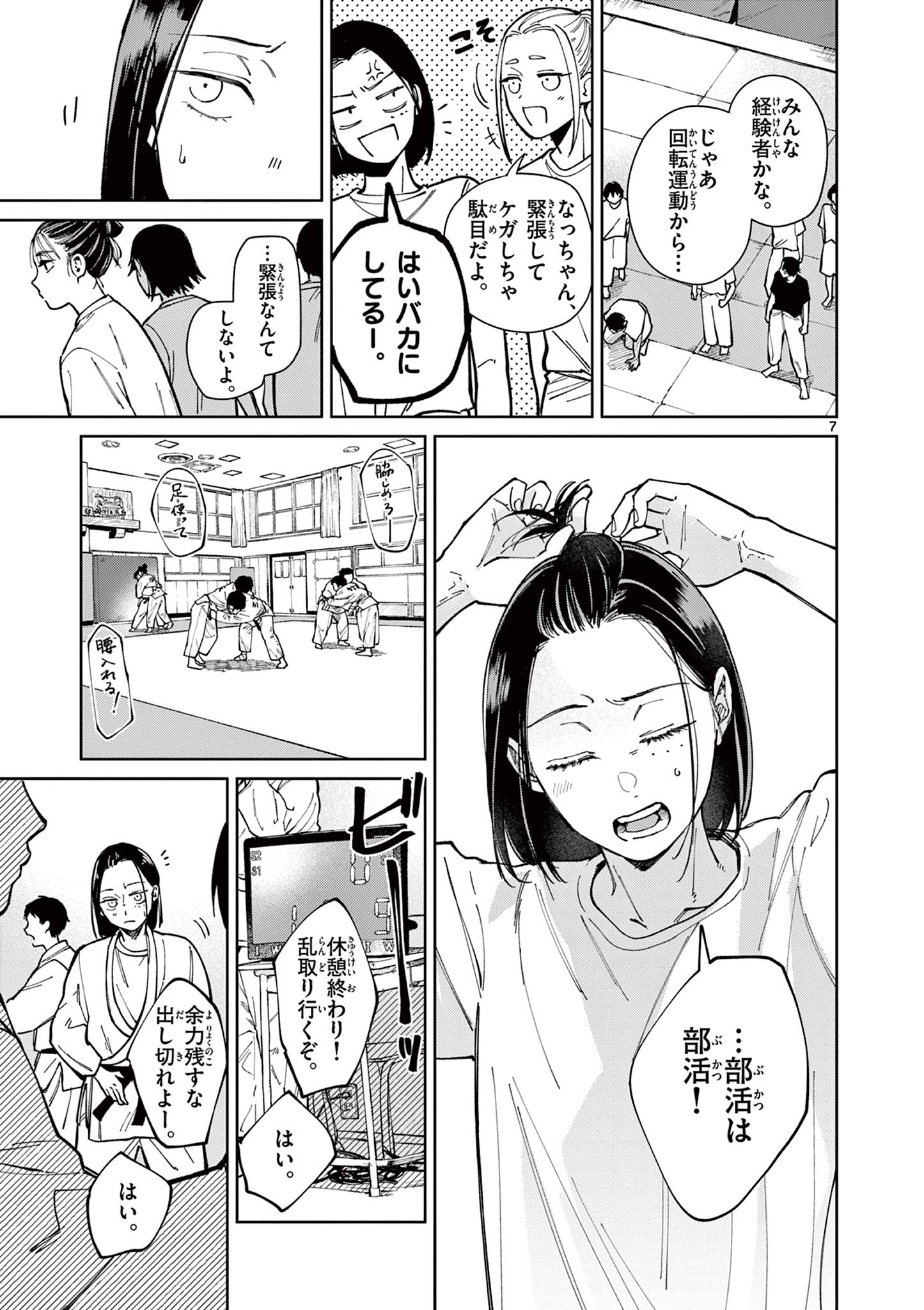 Read NATORI TO SHIZUHA Chapter 2 [High Quality / Full] - Page 7 - dark.nicomanga.com