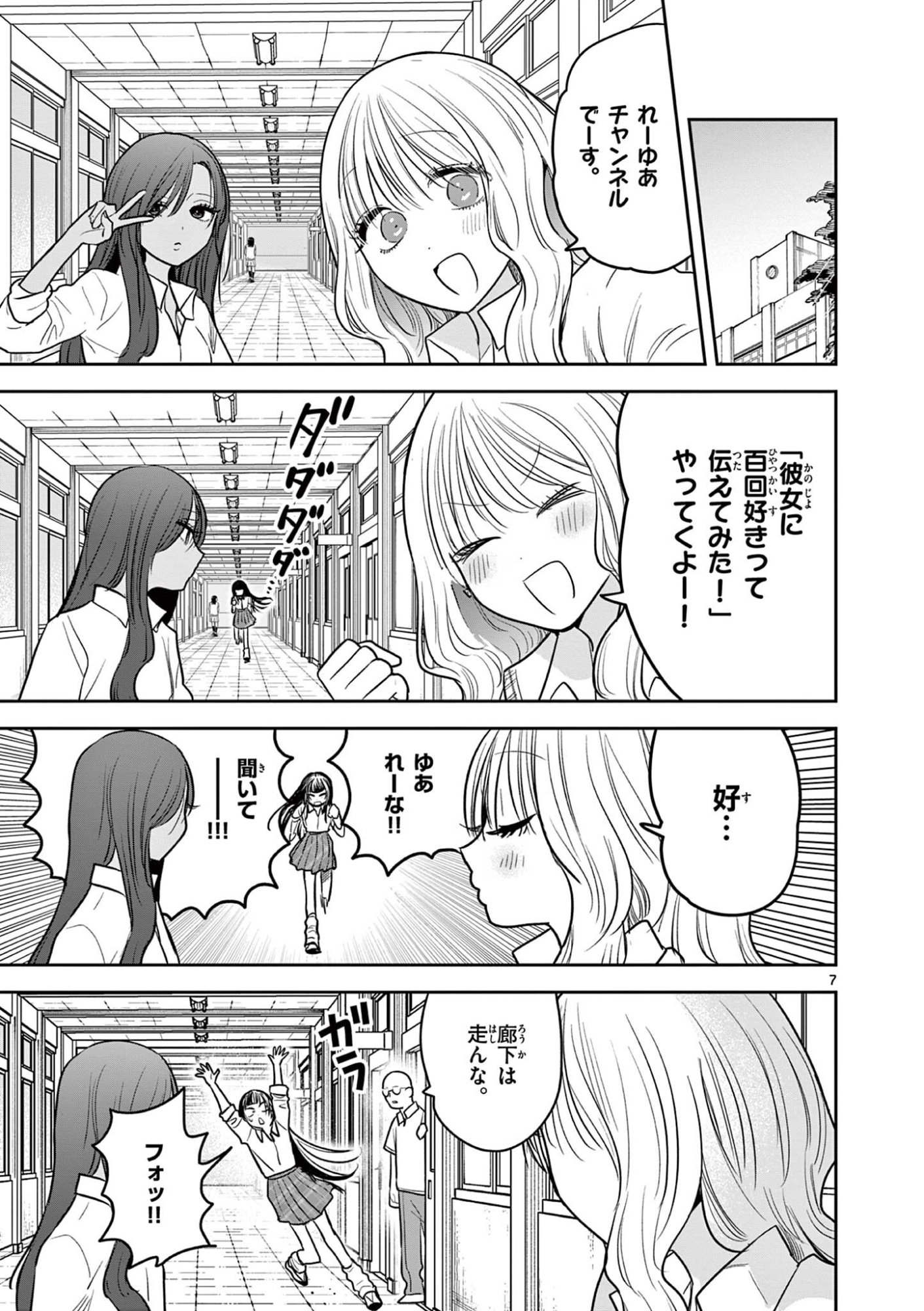 #GYARU TO GYARU NO YURI Chapter 15 - Page 7