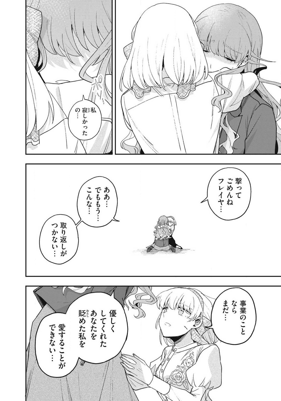 Read YUKI TO SUMI Chapter 49.2 [High Quality / Full] - Page 7 - dark.nicomanga.com