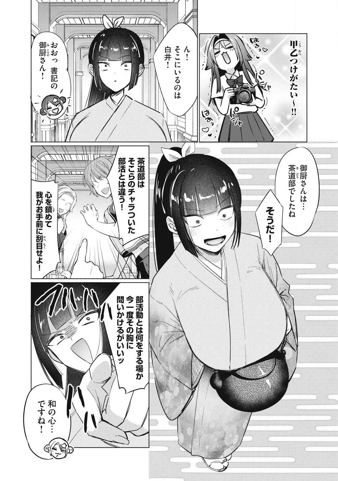 Read OTOME NO OKAZU Chapter 32 [High Quality / Full] - Page 7 - dark.nicomanga.com