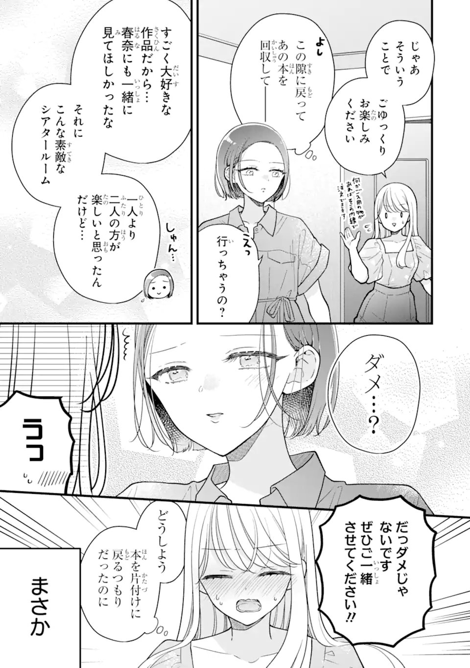 GENKAI SHAKAIJIN-SAN WO SUKUERU NO WA KUSO DEKA KANJOU STALKER-CHAN DAKEDESHITA Chapter 9.1 - Page 7