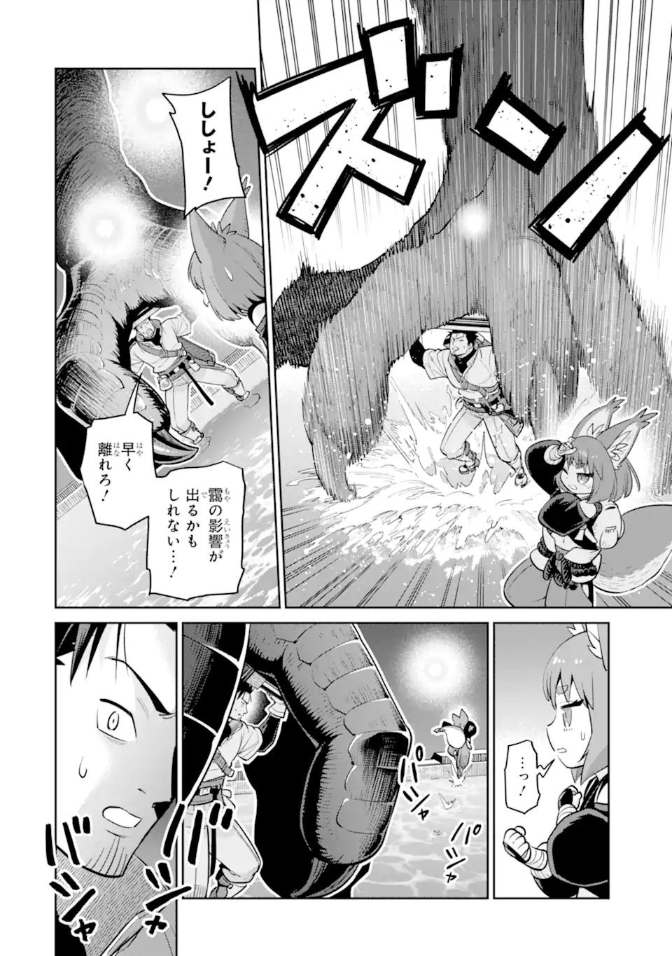 SAIKYO HA INAKA NOKA NO OSSANDESHITA SAIKO RANK NO DRAGON WO KUJO SHITA KEKKA, JITSURYOKU GA SEKAI NI BAREMASHITA Chapter 20.1 - Page 7