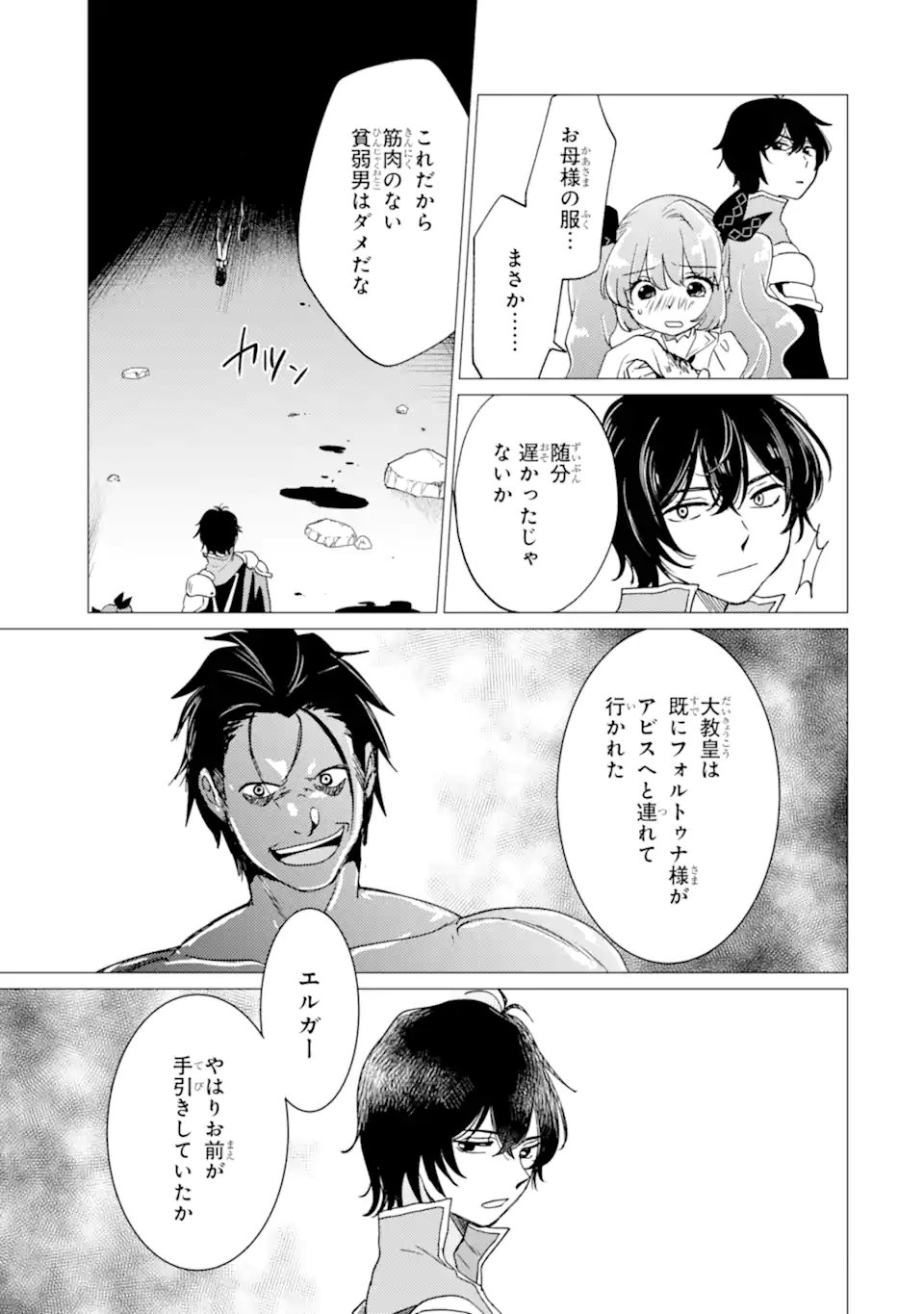 YUUSHA PARTY O TSUIHOU SARETA ORE DA GA, ORE KARA SUDATTE KURETA YOU DE URESHII....... NA NO DE DAI SEIJO, OMAE NI OTTE KITARARETE WA KOMARU NO DA GA? Chapter 58 page 7 - nihonkuni.com