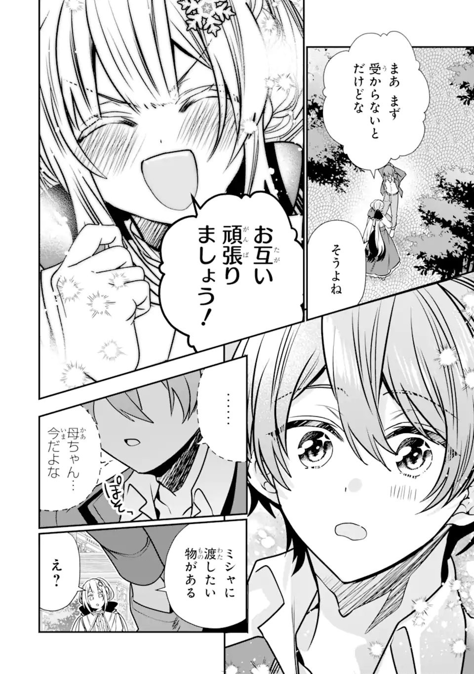 Read KONYAKUSHA WO SUTETARA, TANOSHII MAHOU GAKKOU NO SEIKATSU WA MATTE IMASHITA! Chapter 2.2 [High Quality / Full] - Page 7 - nicomanga.net