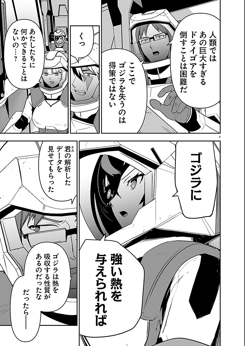 Read GODZILLA GALAXY ODYSSEY Chapter 24 [High Quality / Full] - Page 7 - dark.nicomanga.com