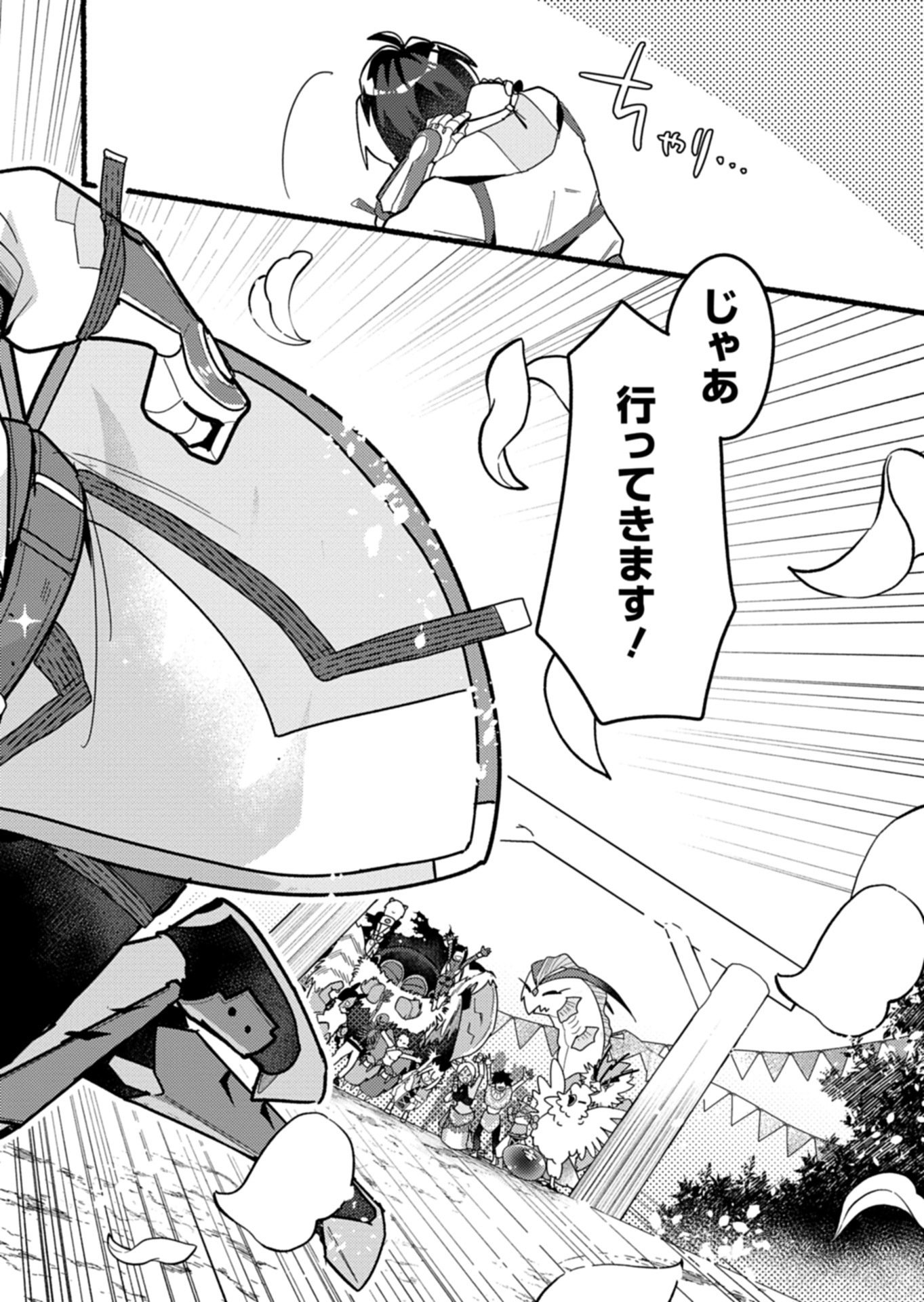MMO! JIYUU NI GAME WO KOURYAKU SHITARA NINGEN BANARE SHITEMASHITA - RAW Chapter 11.2 - Page 7
