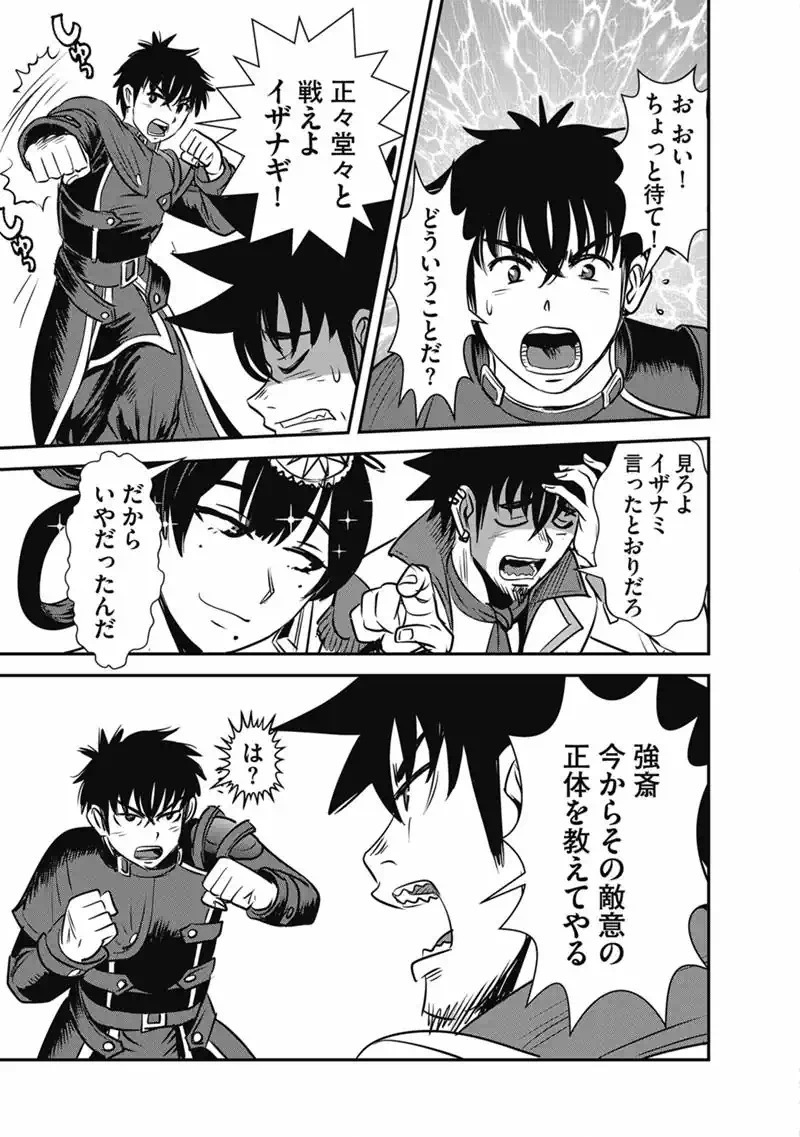 MAKIKOMARETE ISEKAI TENI SURU YATSU WA, TAITEI CHEAT - RAW Chapter 70.1 - Page 7