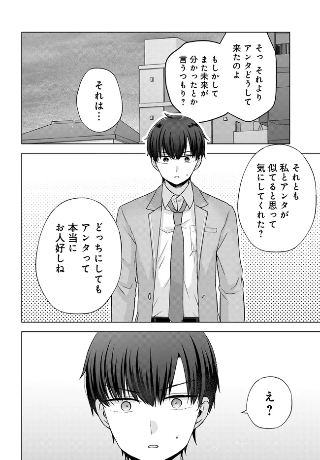 I CAN SEE A FEW MINUTES INTO THE FUTURE, BUT I DON’T KNOW WHAT A WOMAN’S MIND IS LIKE Chapter 17.2 - Page 7