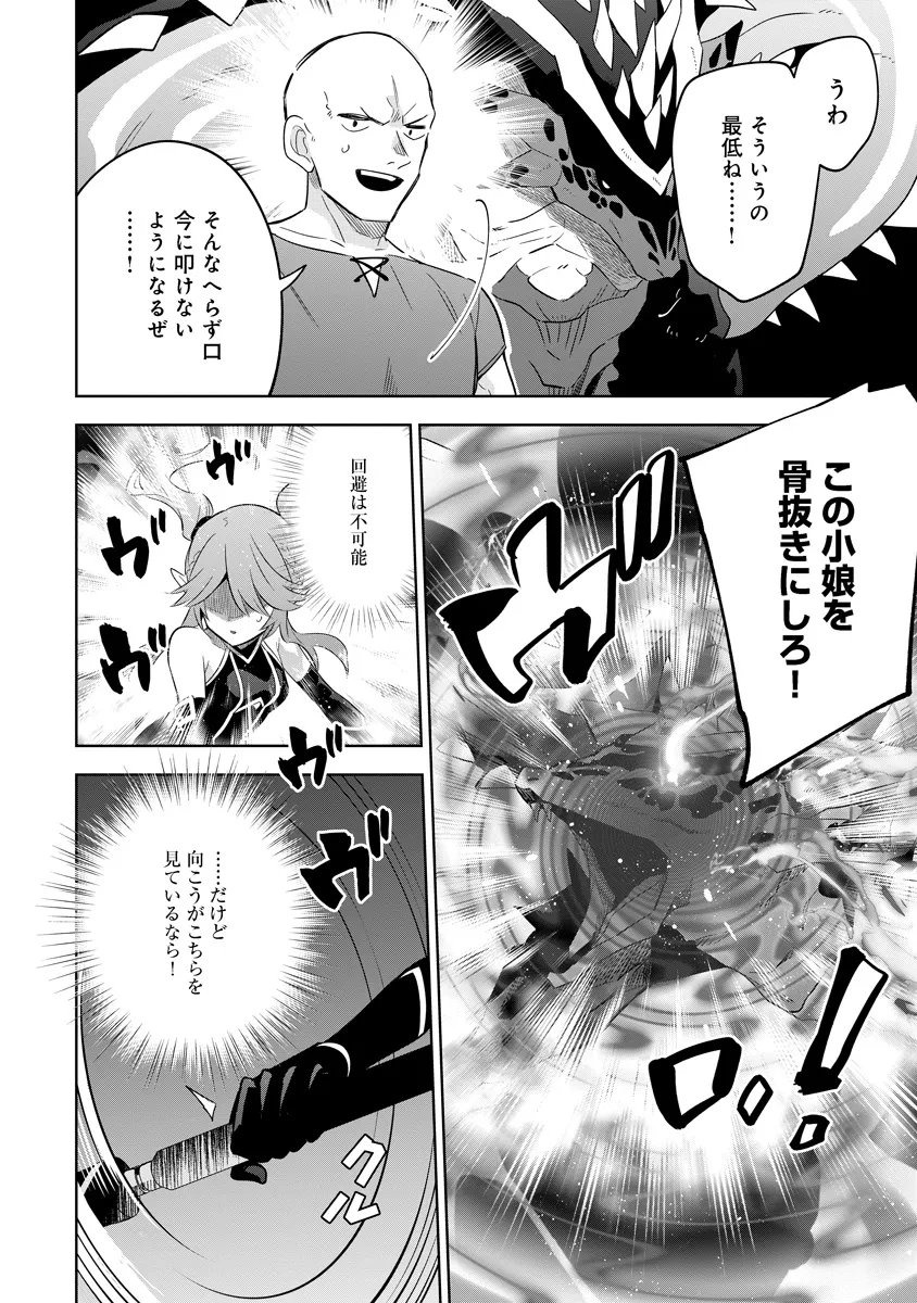 KAGE NO JITSURYOKUSHA NI NARITAKUTE! MASTER OF GARDEN ~SEVEN YIN RETSUDEN~ Chapter 20.2 page 7 - nihonkuni.com