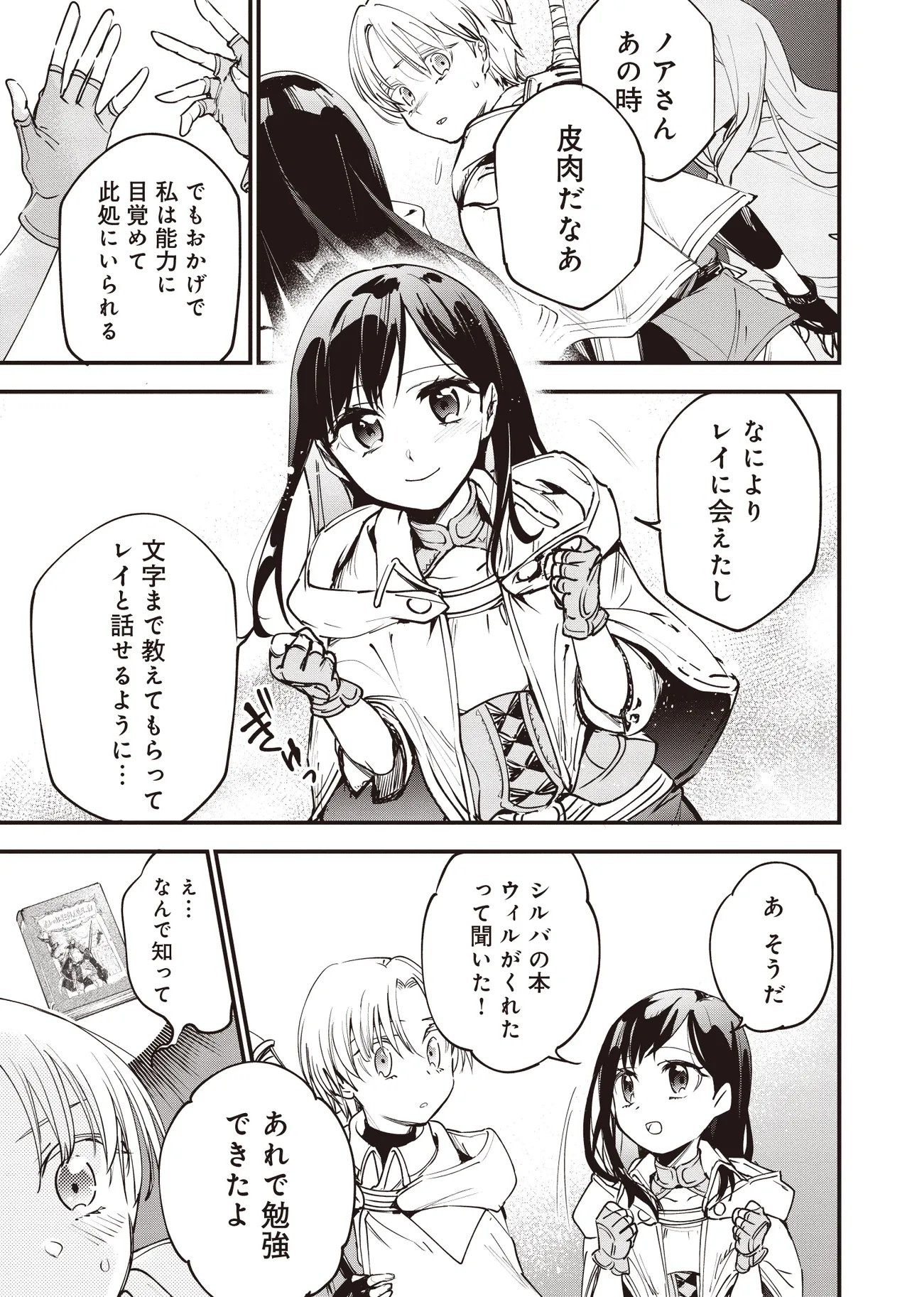GAME SEKAI DE MAMONO NI TENSEI SHITE SHIMATTA ORE, ZENSE DE OSHI DATTA HEROINE WO HIROTTE SHIMAU Chapter 10.2 page 7 - nihonkuni.com
