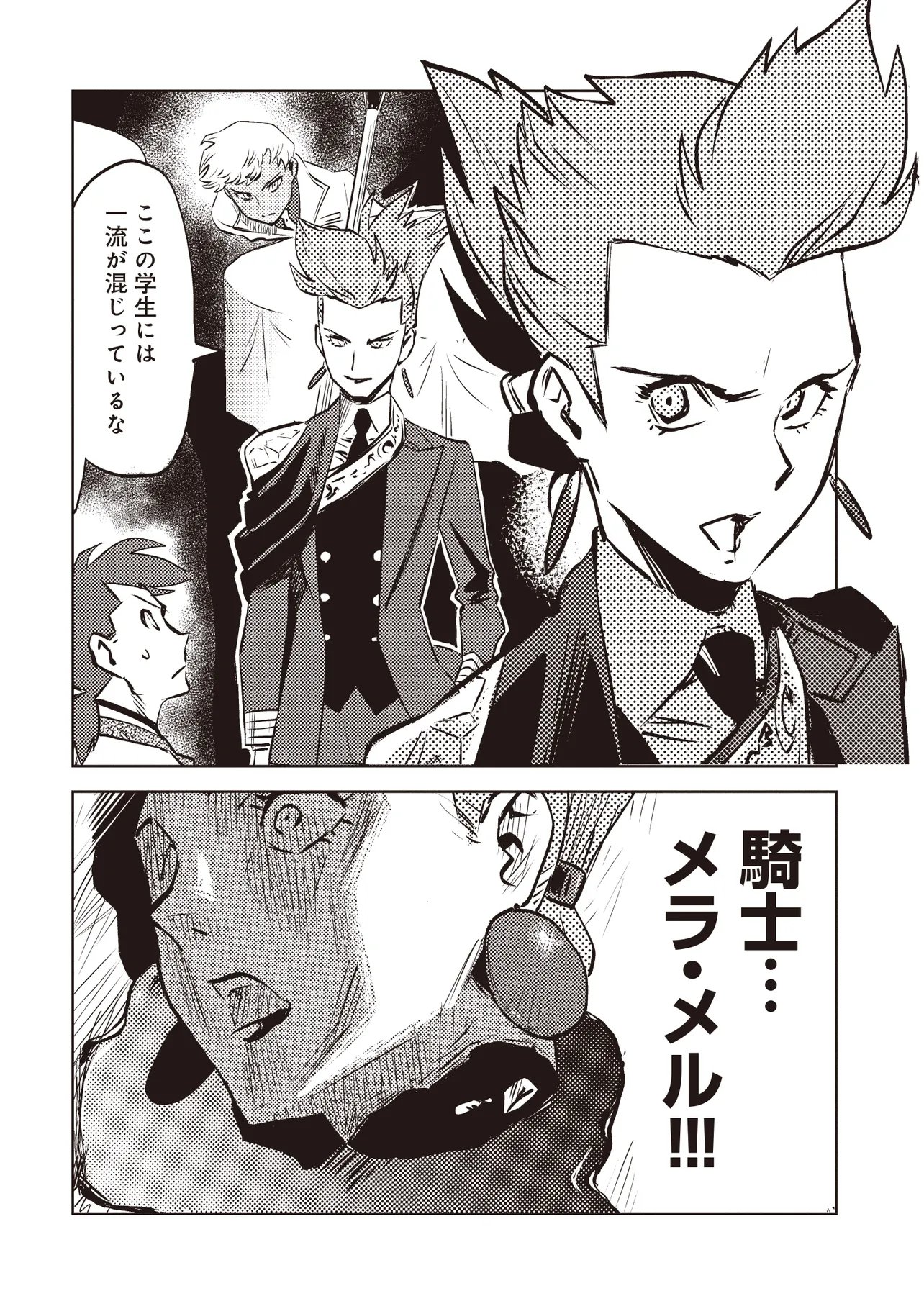 NANI GA TAME NI KISHI WA TATSU Chapter 10.1 - Page 7