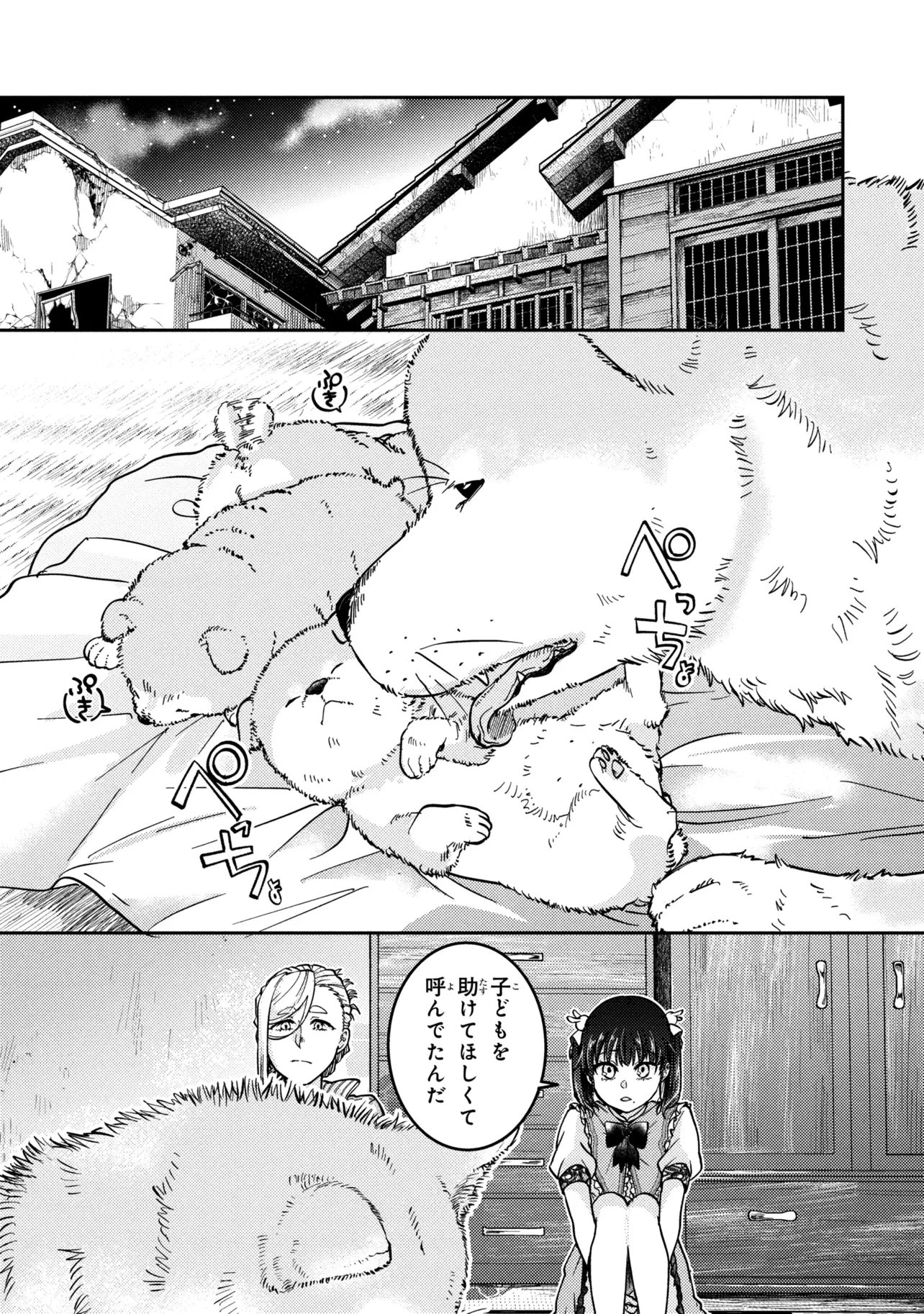 Read NOAH NO TOKOUKEN Chapter 3.2 [High Quality / Full] - Page 7 - dark.nicomanga.com