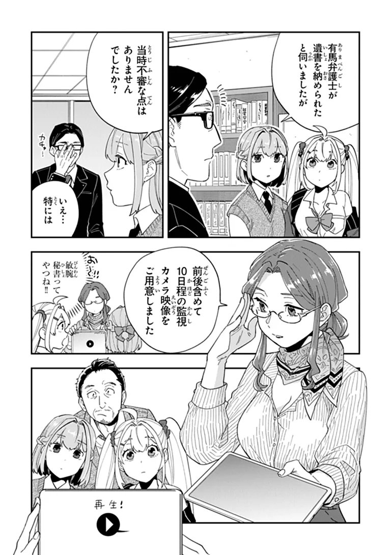 DOKUSHIN TANTEI OOBA KANAKO WA ATAMA GA WARUI: KOKORO GA YOMERU KARA SHINHANNIN TOKUTEI MADE WA YOYUU DESU KEDO SHOUMEI HOUHOU GA ZENZEN WAKARIMASEN Chapter 5 - Page 7