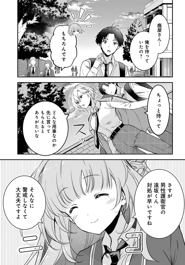TEISOU GYAKUTEN SEKAI NARA MOTERU TO OMOTTETARA Chap 7.2 - Pic 7