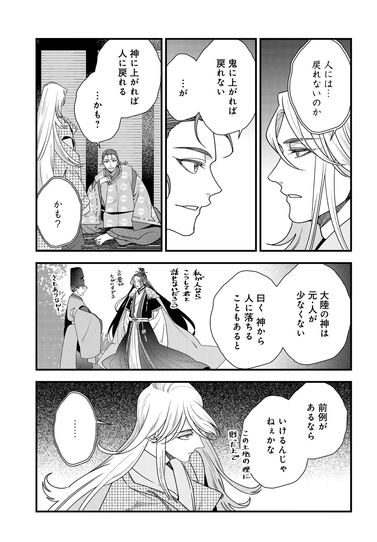 AGARIBITO NO ATO SHIMATSU Chapter 6.1 page 7 - nihonkuni.com