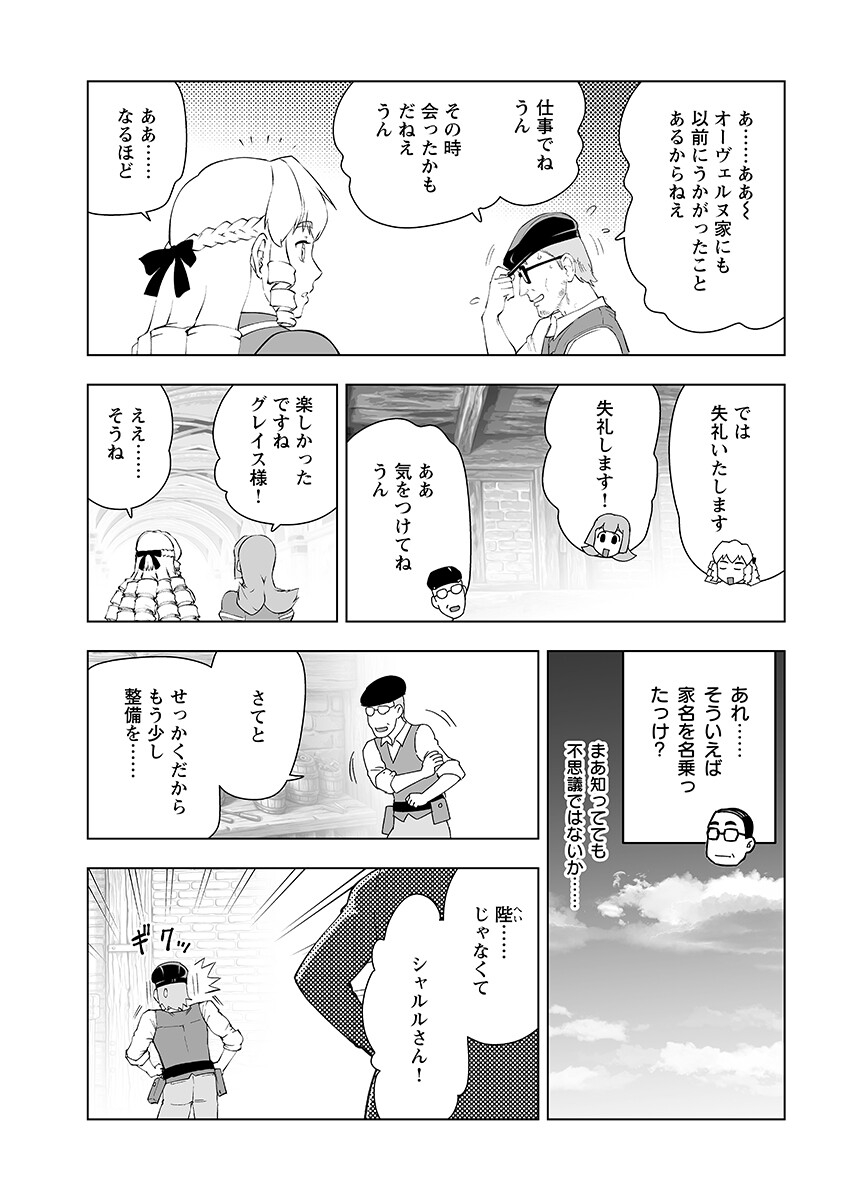 Akuyaku Reijou Tensei Oji-san Chapter 65.2 page 7 - nihonkuni.com