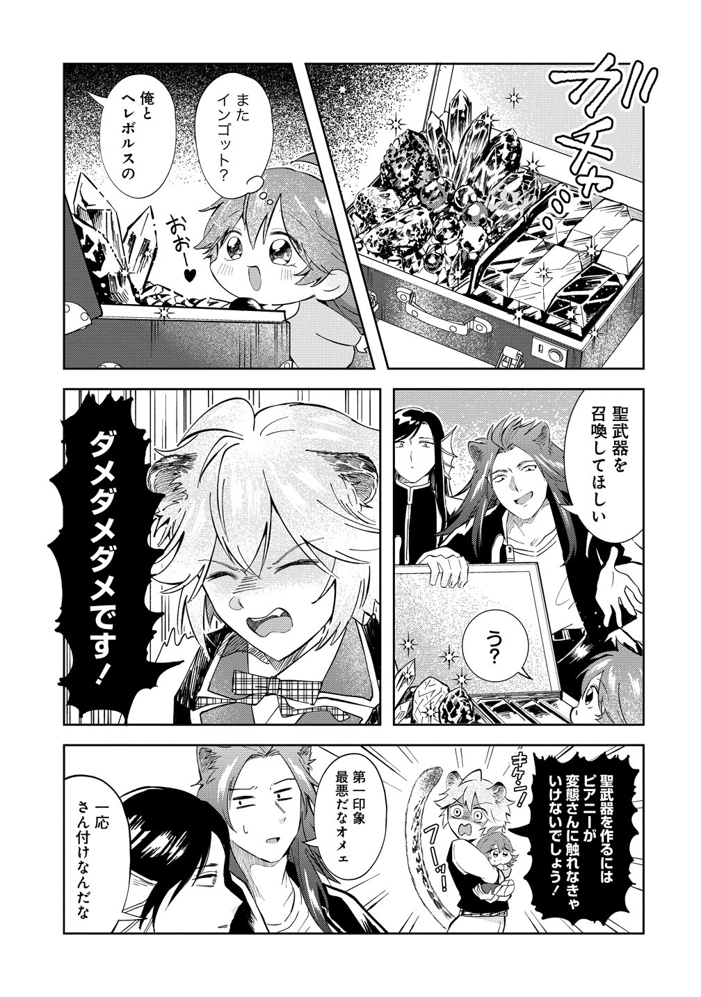 ISEKAI NO JOUSHIKI WA MUZUKASHII: KISHOU DE SAIJAKU NA HITOZOKU NI TENSEI SHITA KEDO BUTSURI IGAI DE SAIKYOU NI NARI SOU DESU - RAW Chapter 11 - Page 7