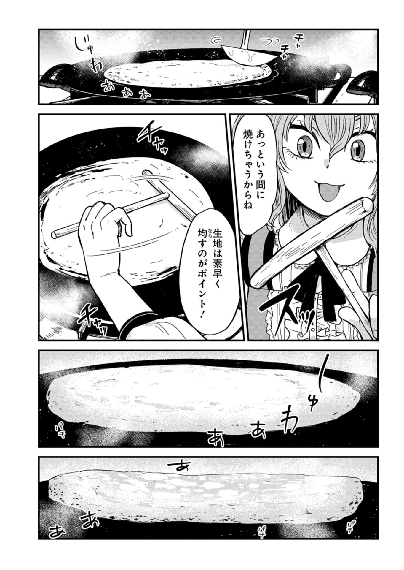 TENKUU NO ISEKAI BISTRO-TEN: KANBAN MUSUME SORANO GA OISHII SHIAWASE TODOKEMASU Chapter 21.2 - Page 7