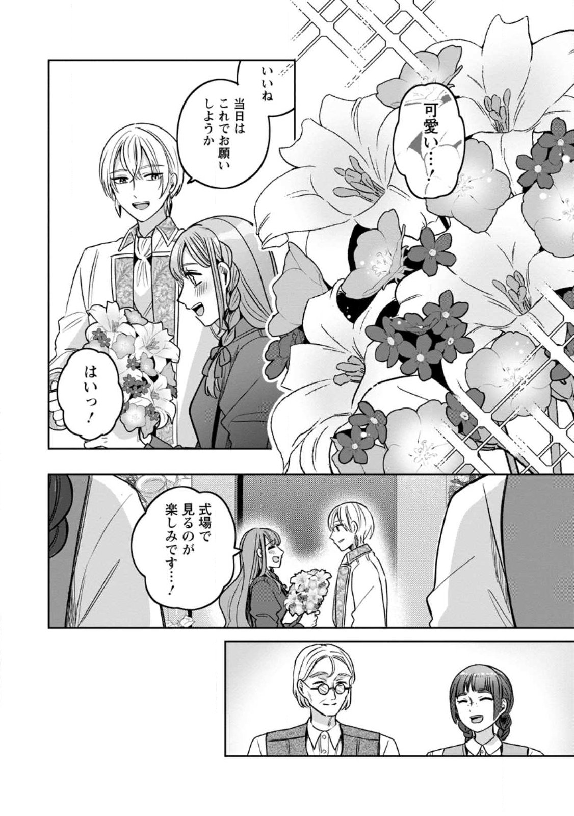 YAKUTATAZU SKILL [LOGIN BONUS] DE SUTERARETA REIJOU GA, HONTOU NO SHIAWASE WO TSUKAMU MADE Chapter 15.2 - Page 7