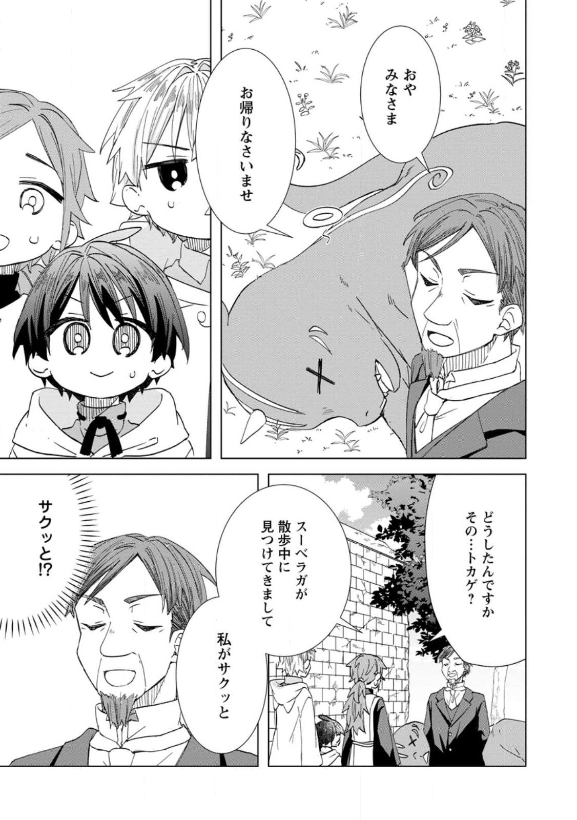 REITO NO YURUI TENSEI SEIKATSU Chapter 19.2 - Page 7