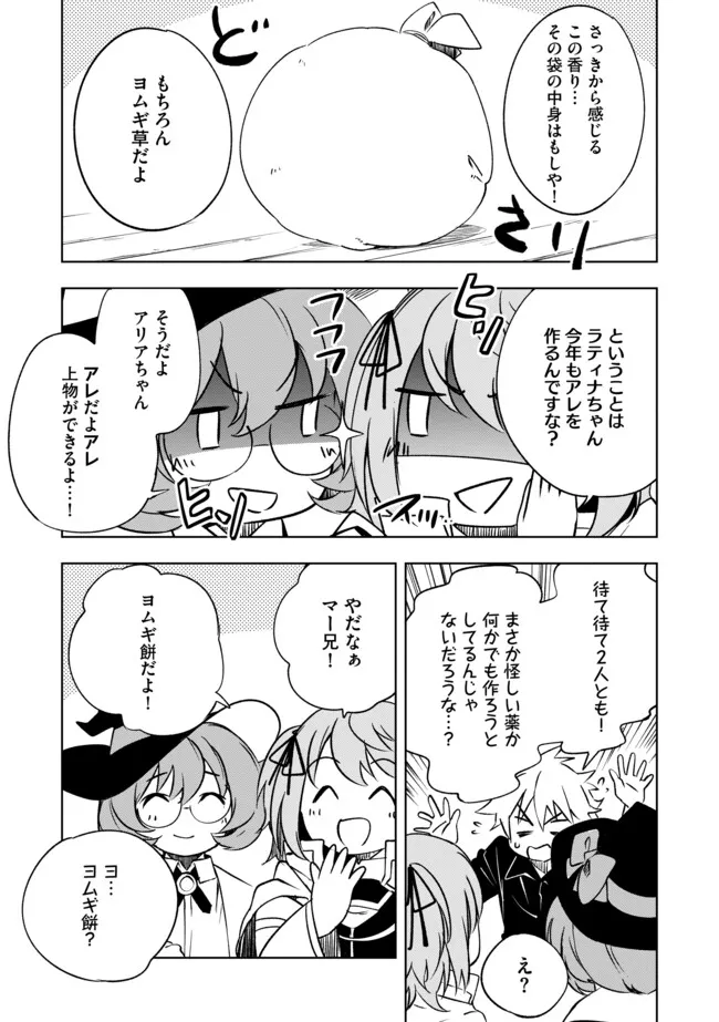 "ZAKO NI HA TANYA GA ONIAIDA WWW" TO IWARETA TANYA LEVEL 9999 NO ORE, TSUIHO SARETANODE BOKEN SHA NI TENSHOKU SURU SAIKYO BUKI DE MUSO SHINAGARA GUILD DE TANOSHIKU KURASHIMASU Chapter 25.1 - Page 7