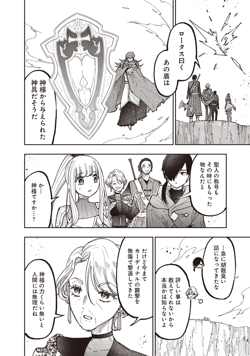 KYUUSEISHU ≪ MESHIA ≫~ ISEKAI WO SUKUTTA MOTO YUUSHA GA MAMONO NO AFURERU GENJITSU SEKAI WO MUSOU SURU ~ RAW Chapter 78 - Page 7