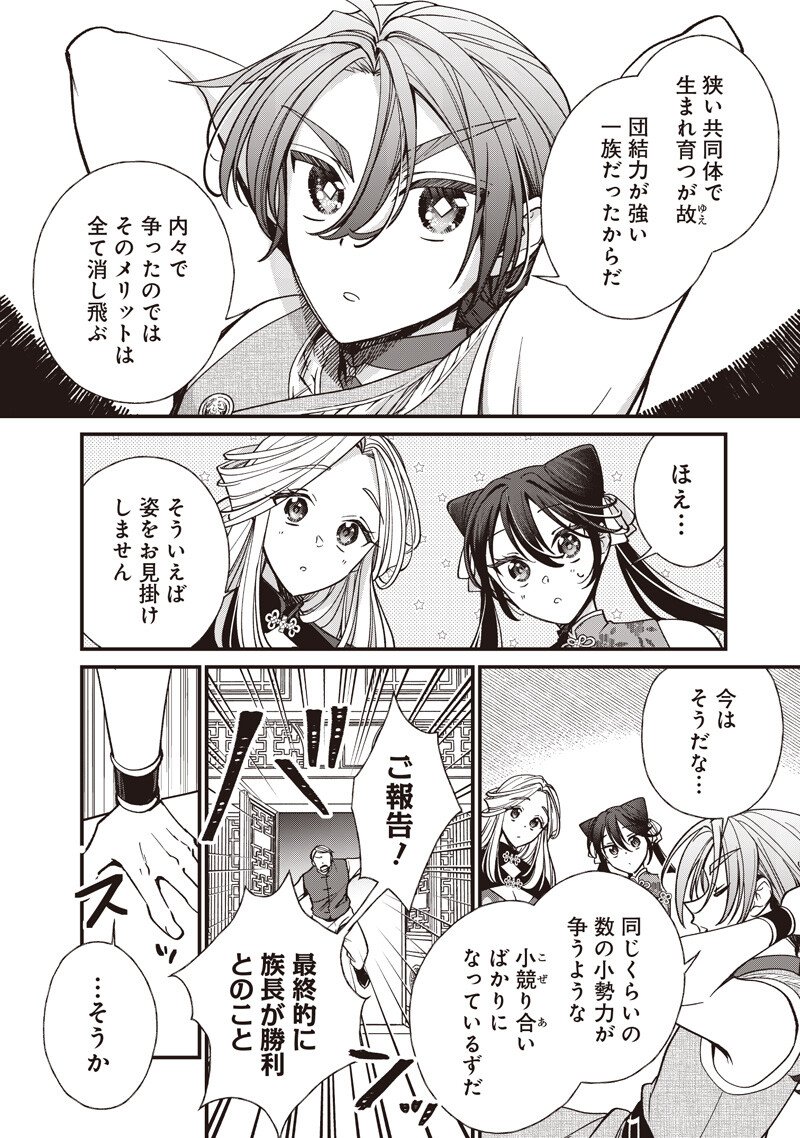KOUTEI NO MAGO NI TENSEI SURU KOUTEI Chapter 58.2 - Page 7