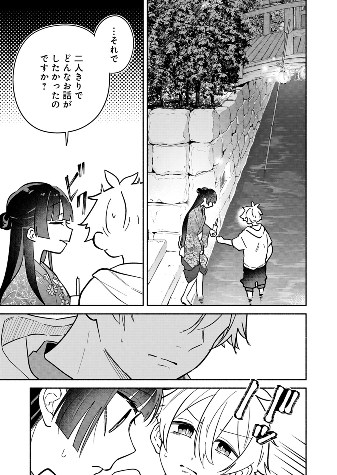 BOKU NO IKEZUNA FIANCE Chapter 23.1 - Page 7
