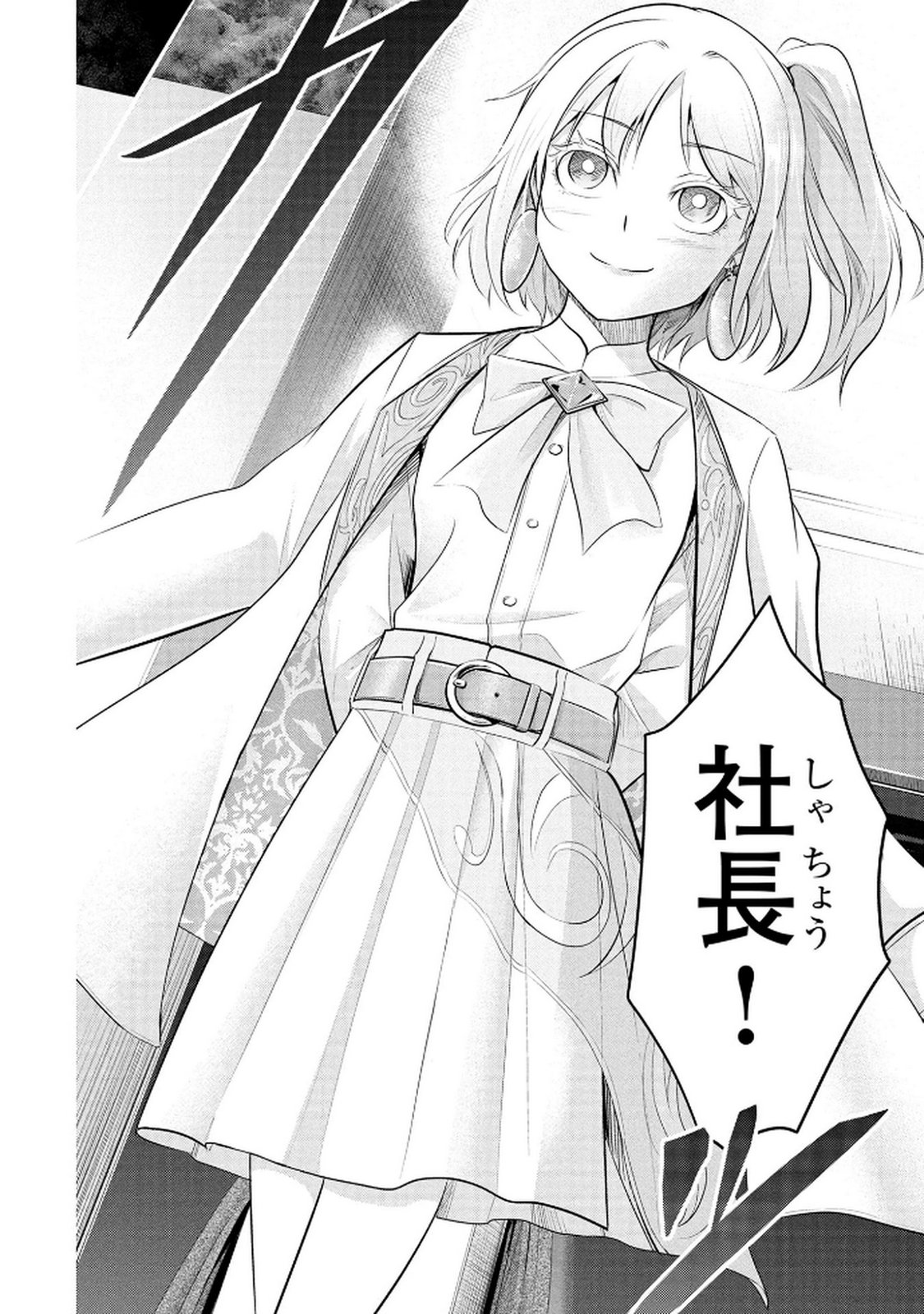 DENSETSU NO OSSAN, DANJON HAISHINSHA NI NARU Chap 2 - Pic 24
