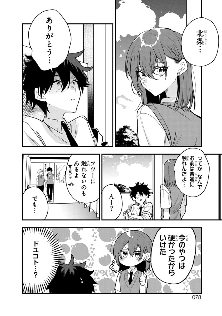 OSORAKU KANOJO WA ORE NO ANIKI WO NERATTERU Chapter 13 - Page 12