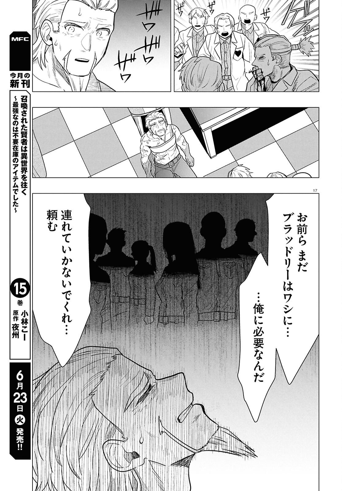 Read NICHIJOU LOCK Chapter 53 [High Quality / Full] - Page 17 - dark.nicomanga.com