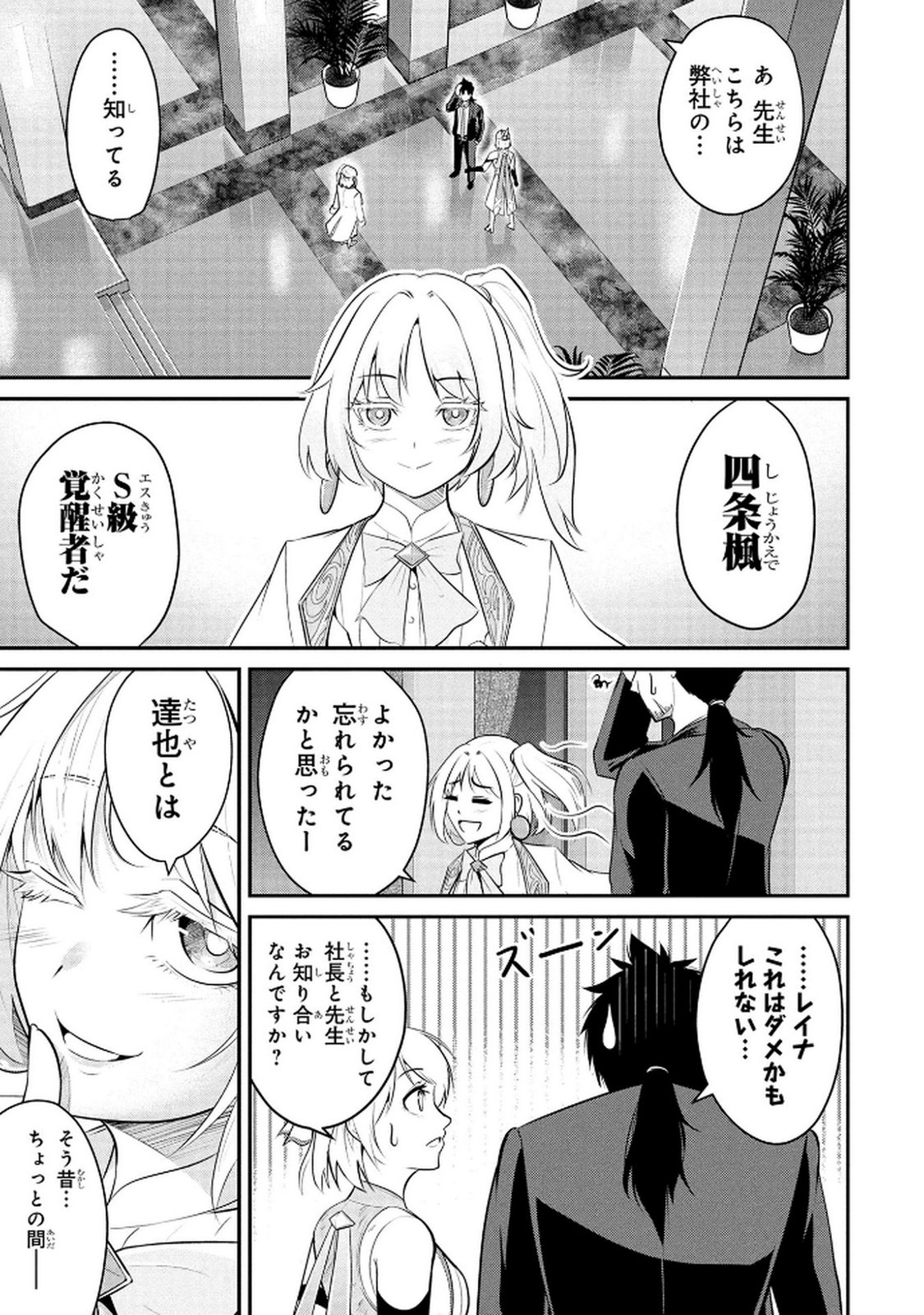 DENSETSU NO OSSAN, DANJON HAISHINSHA NI NARU Chap 2 - Pic 25