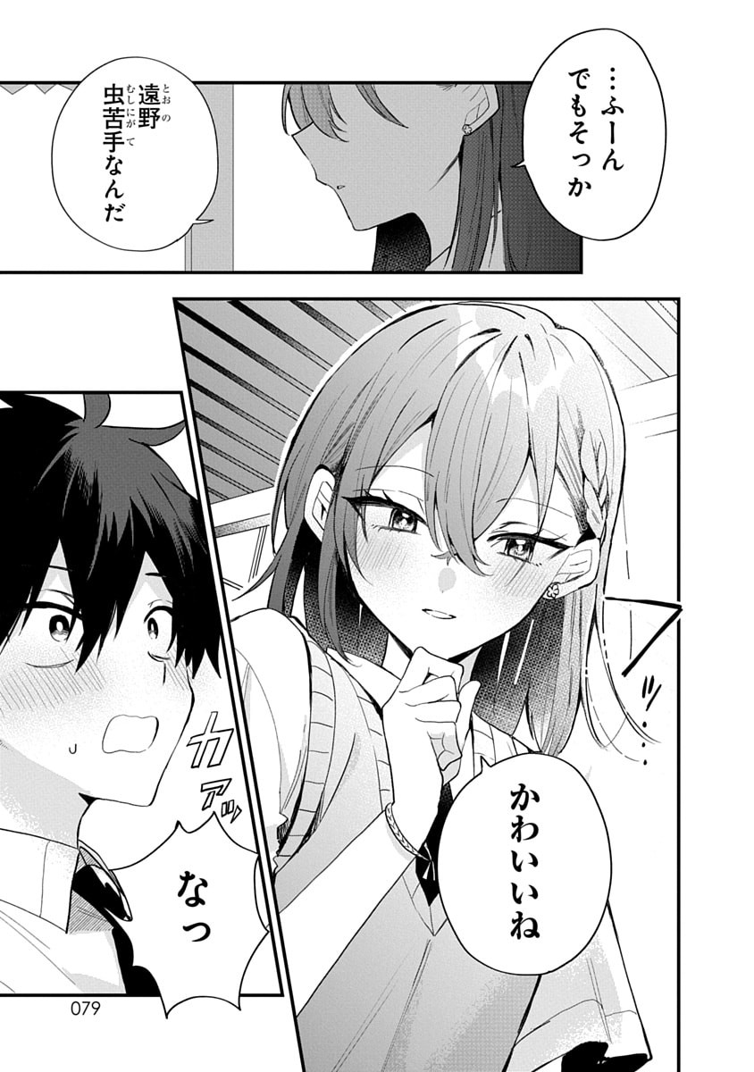 OSORAKU KANOJO WA ORE NO ANIKI WO NERATTERU Chapter 13 - Page 13