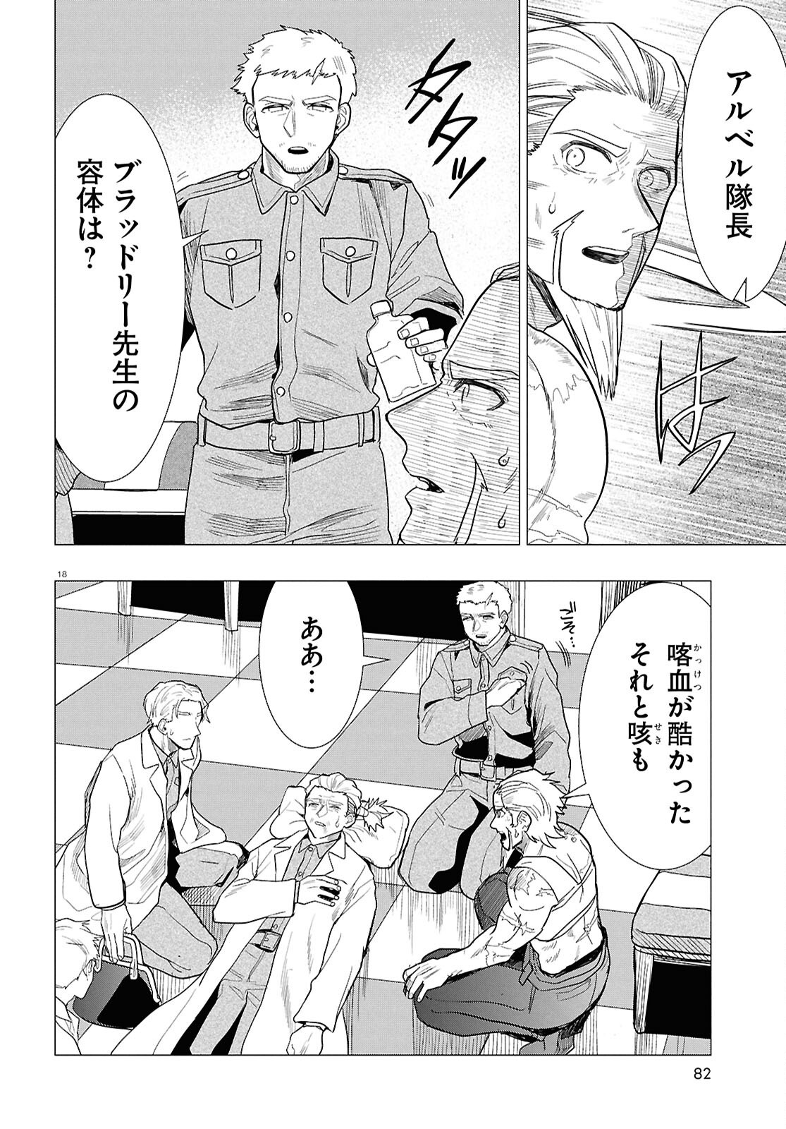 Read NICHIJOU LOCK Chapter 53 [High Quality / Full] - Page 18 - dark.nicomanga.com