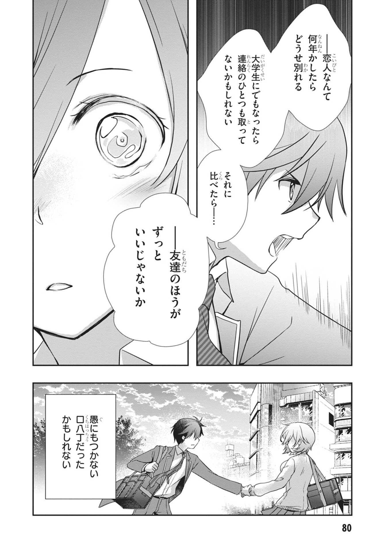 MAMAHAHA NO TSUREGO GA MOTO KANODATTA Chapter 58 page 18 - nihonkuni.com