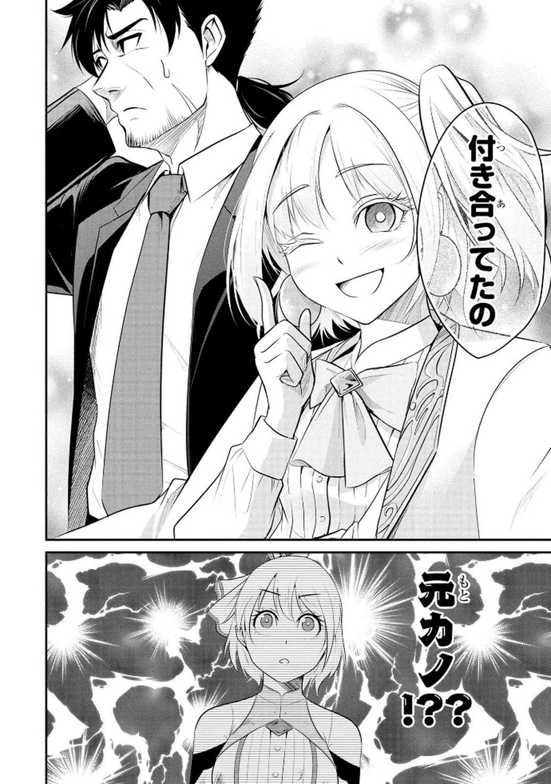 DENSETSU NO OSSAN, DANJON HAISHINSHA NI NARU Chap 2 - Pic 26