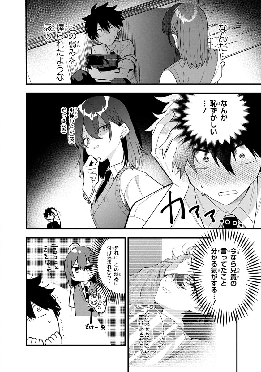 OSORAKU KANOJO WA ORE NO ANIKI WO NERATTERU Chapter 13 - Page 14