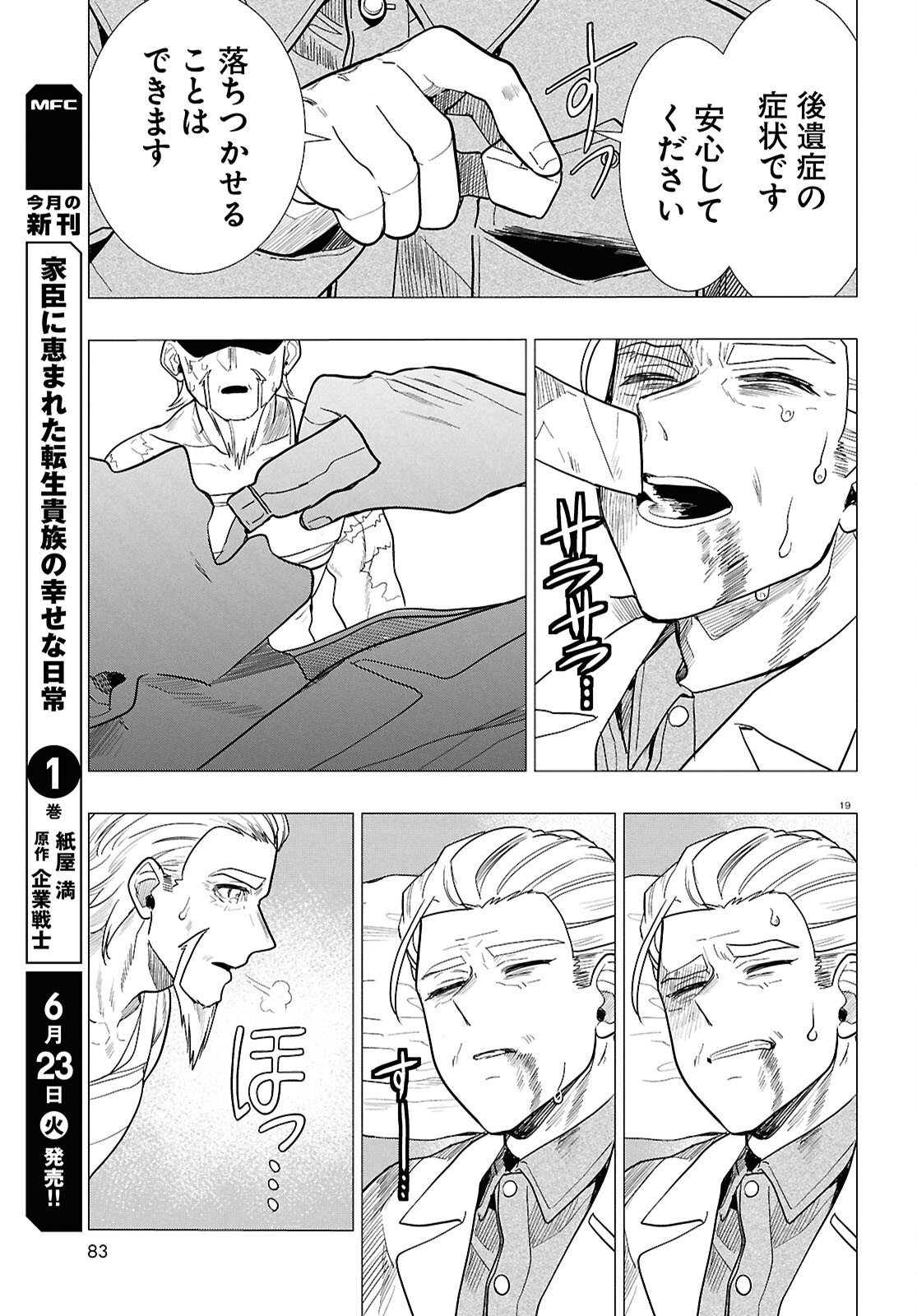 Read NICHIJOU LOCK Chapter 53 [High Quality / Full] - Page 19 - dark.nicomanga.com
