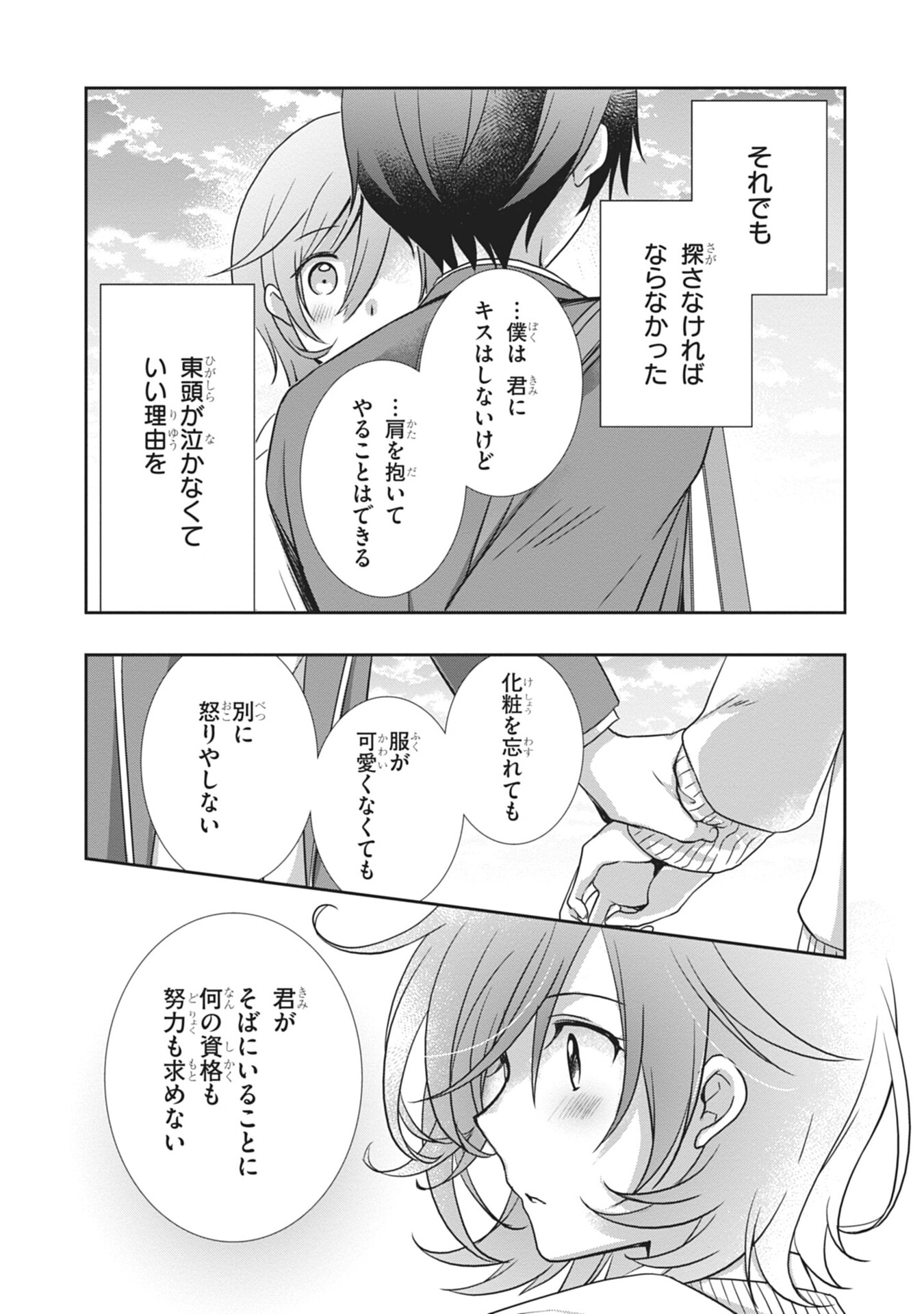 MAMAHAHA NO TSUREGO GA MOTO KANODATTA Chapter 58 page 19 - nihonkuni.com