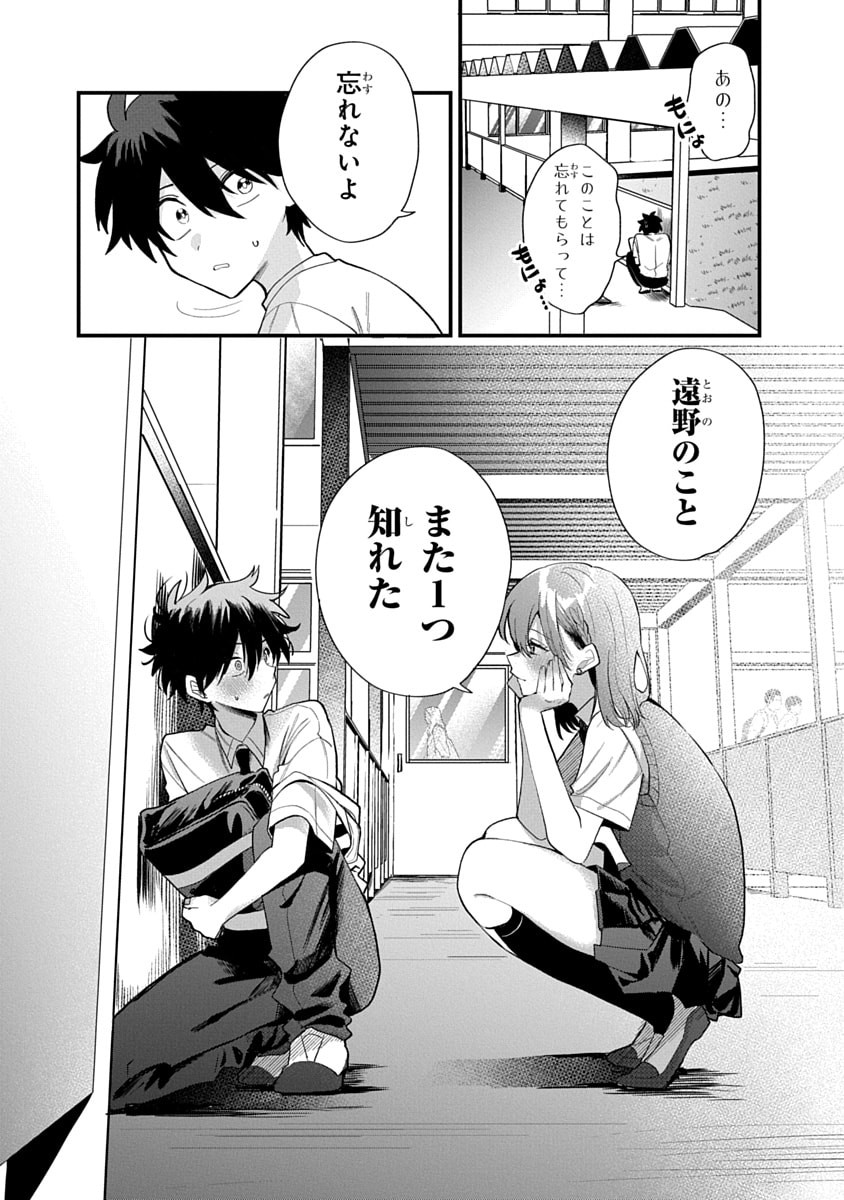 OSORAKU KANOJO WA ORE NO ANIKI WO NERATTERU Chapter 13 - Page 15