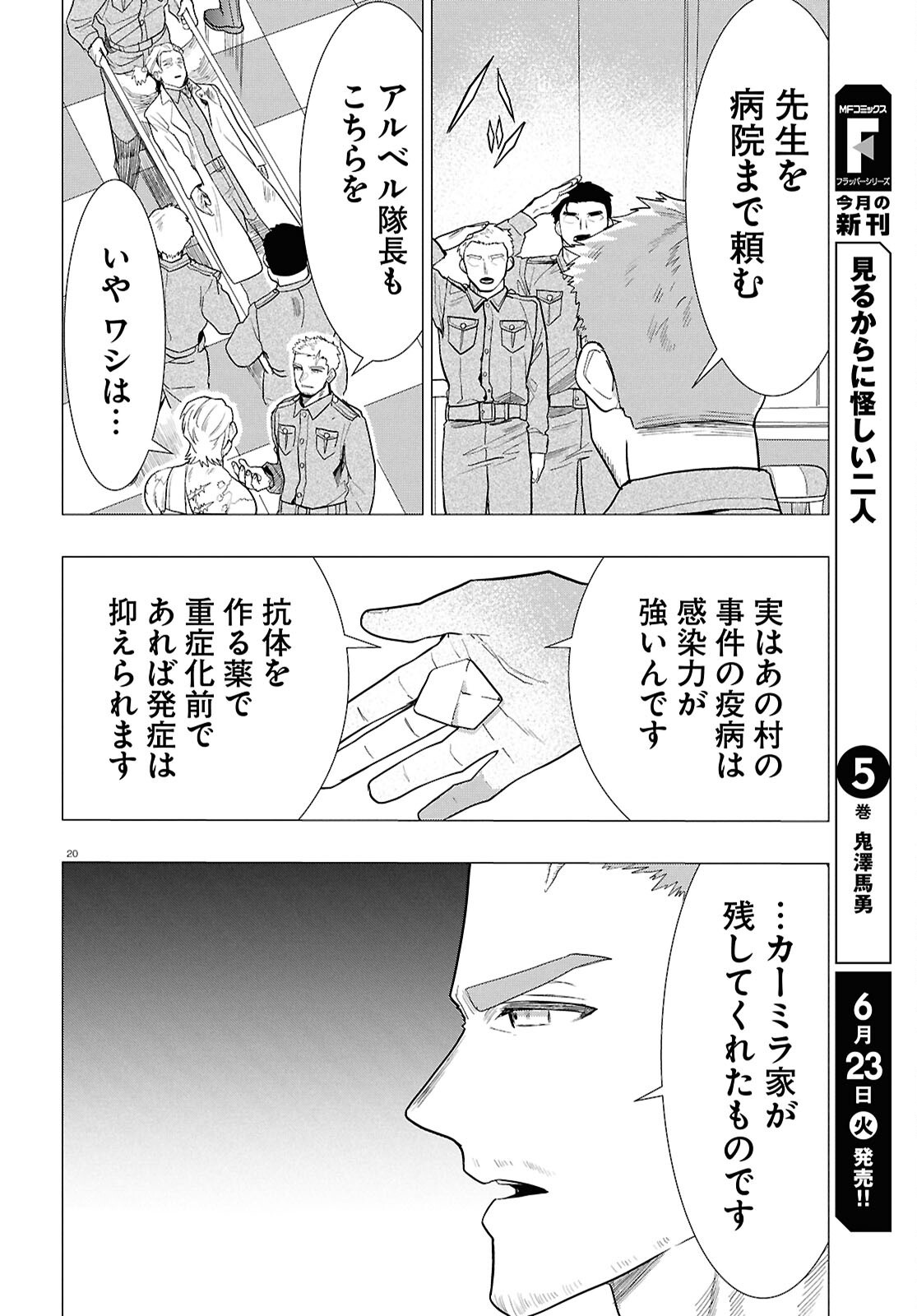 Read NICHIJOU LOCK Chapter 53 [High Quality / Full] - Page 20 - dark.nicomanga.com